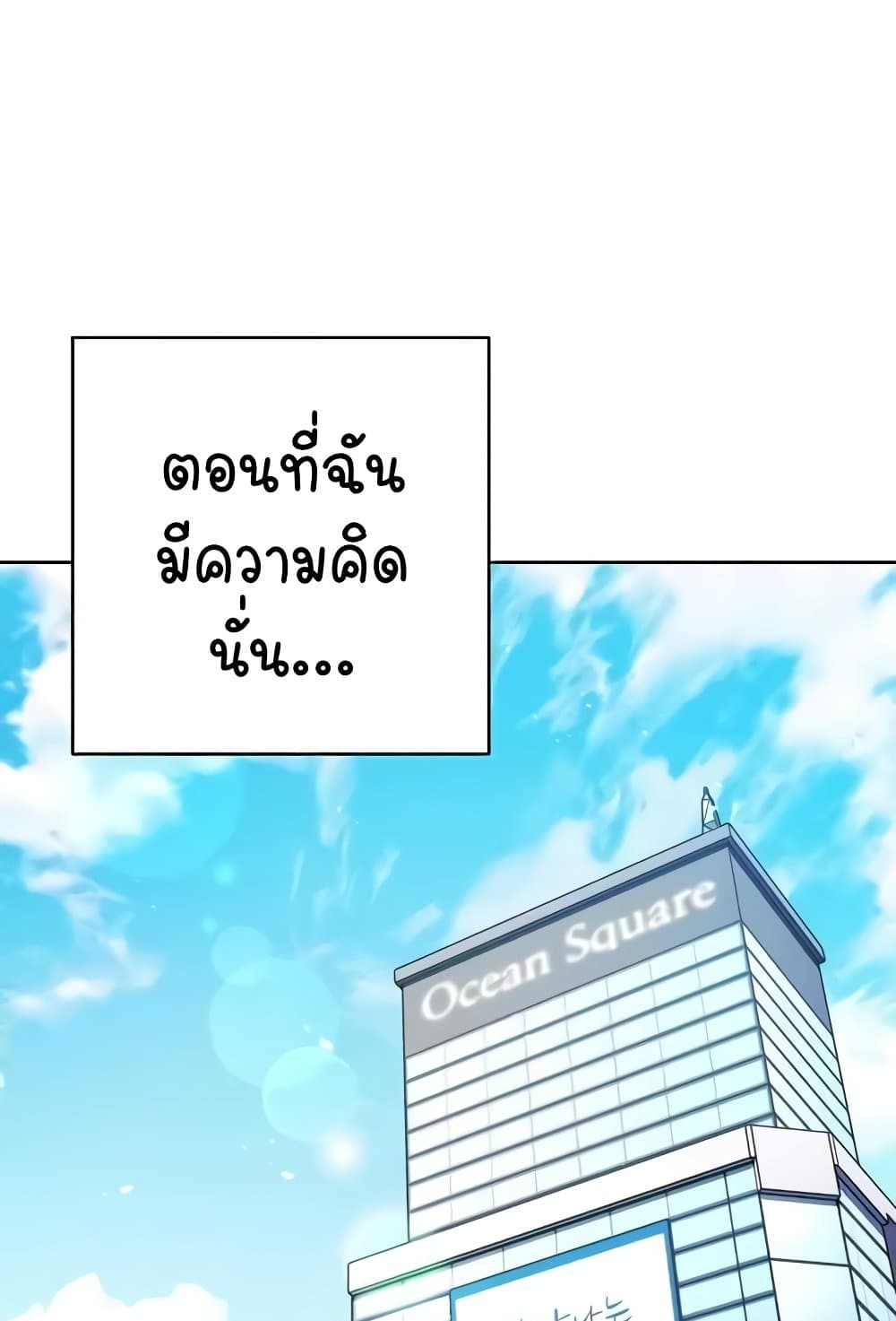 อ่านการ์ตูน Outsider: The Invisible Man 30 ภาพที่ 44