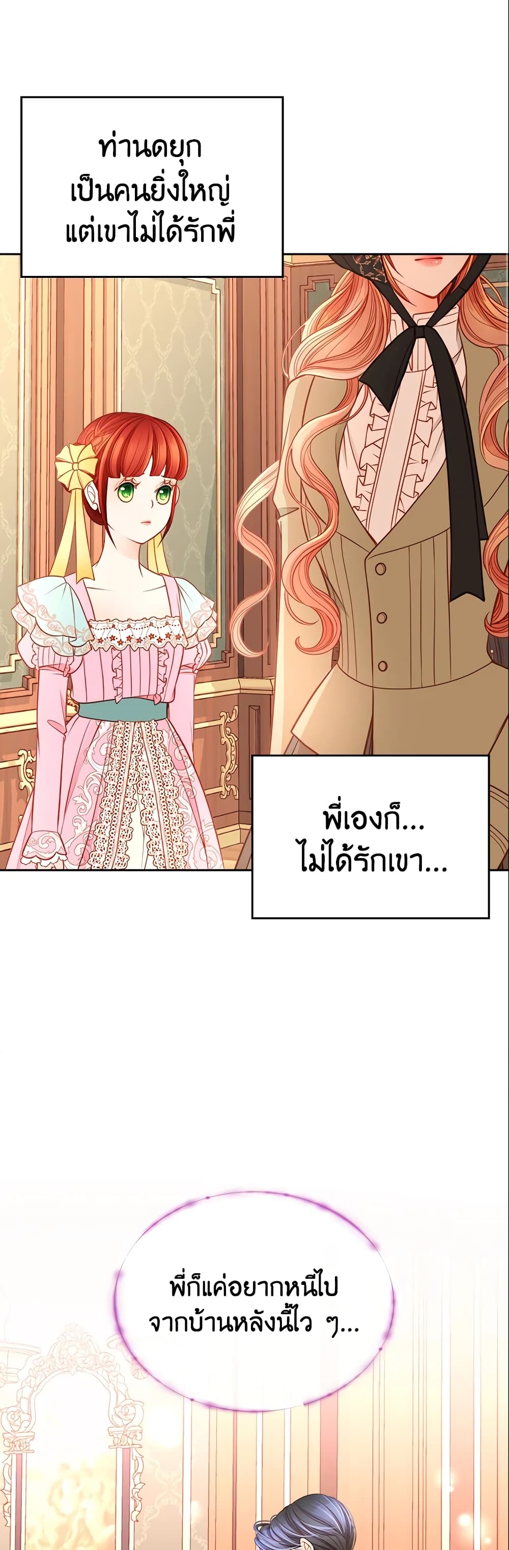 อ่านการ์ตูน The Duchess’s Secret Dressing Room 8 ภาพที่ 43