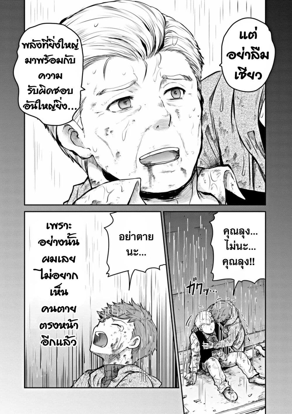 อ่านการ์ตูน Ultraman: Along Came a Spider-Man 1 ภาพที่ 18