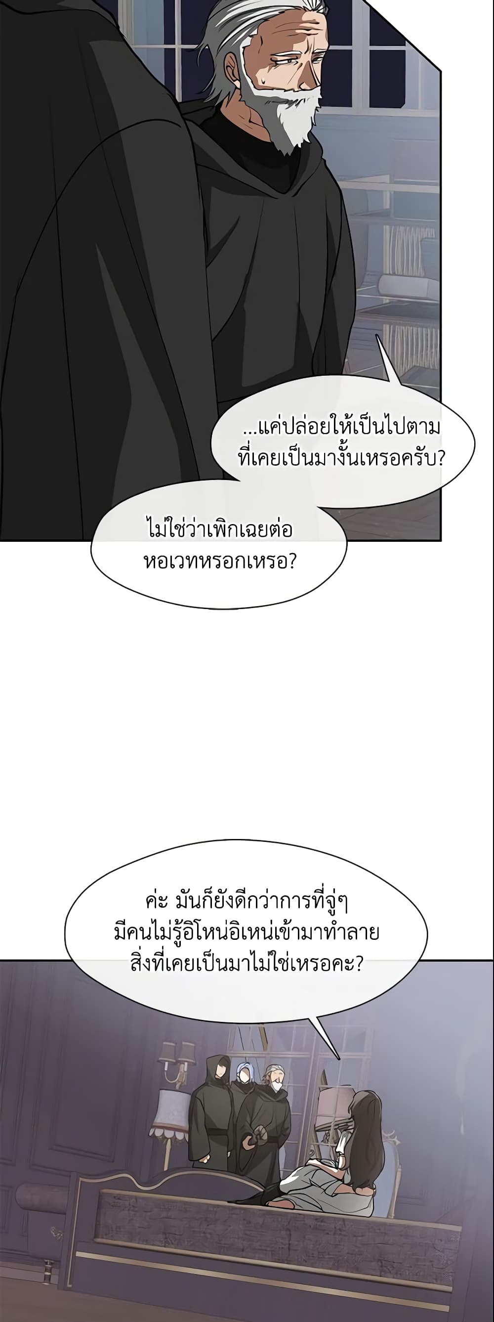 อ่านการ์ตูน I Failed To Throw The Villain Away 60 ภาพที่ 50