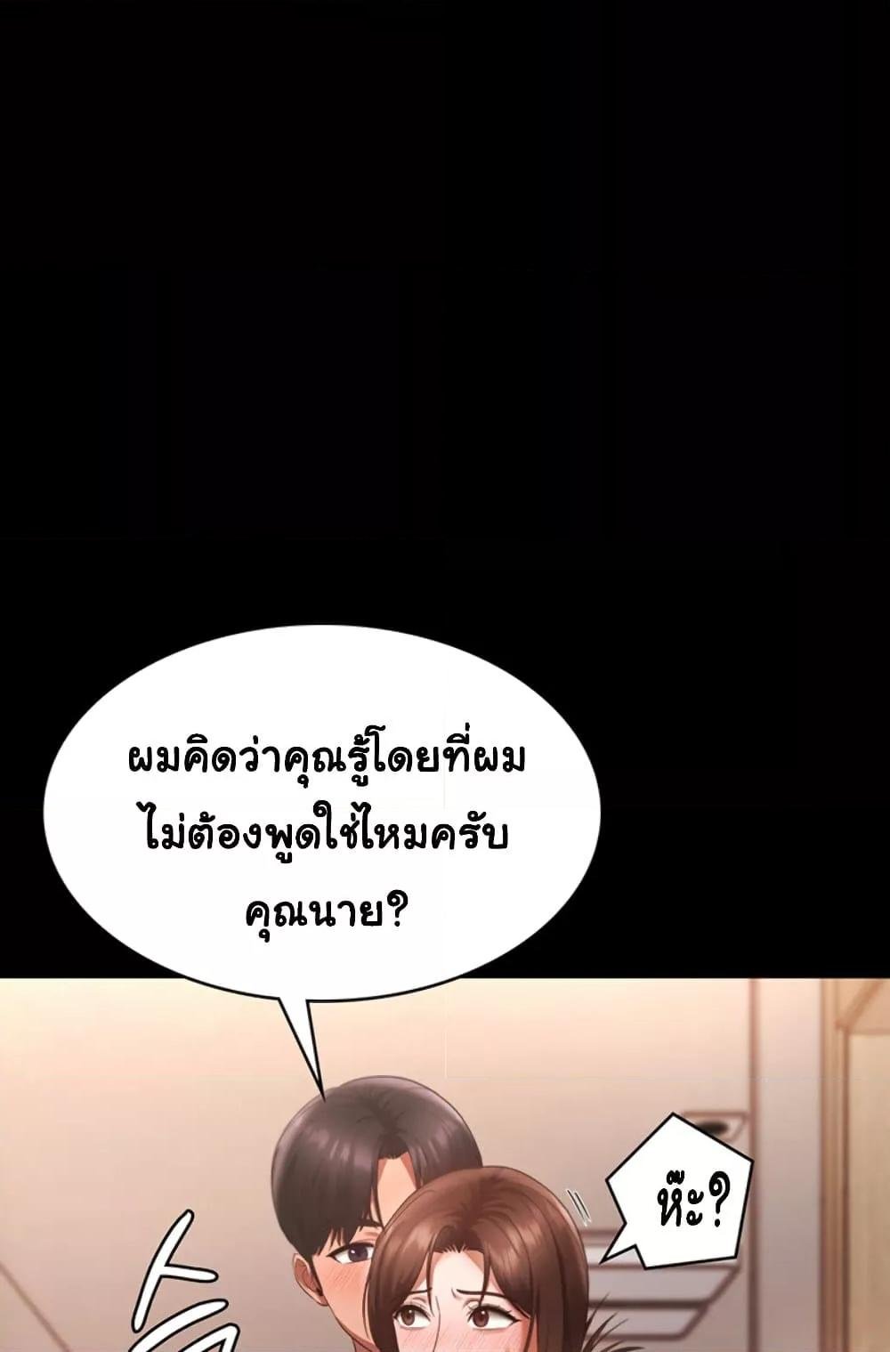 อ่านการ์ตูน The Chairman’s Wife 23 ภาพที่ 66