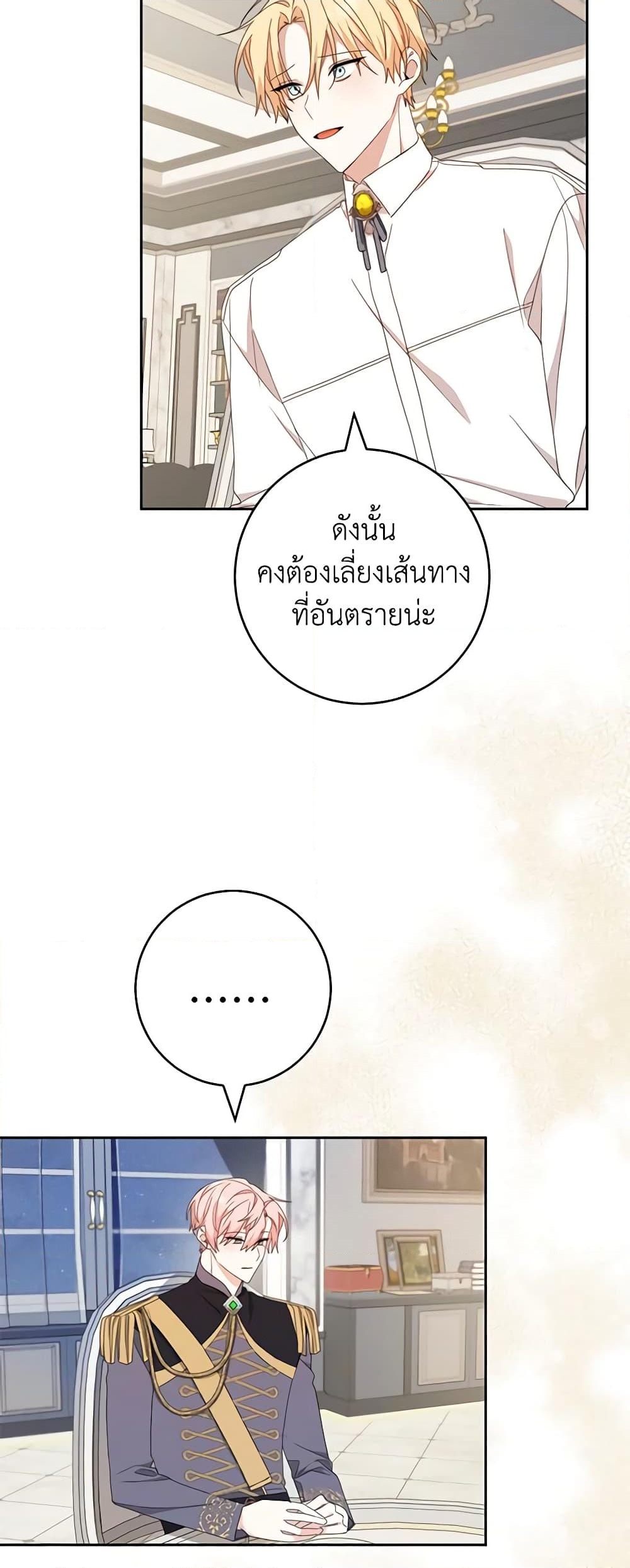 อ่านการ์ตูน Please Treat Your Friends Preciously 47 ภาพที่ 15