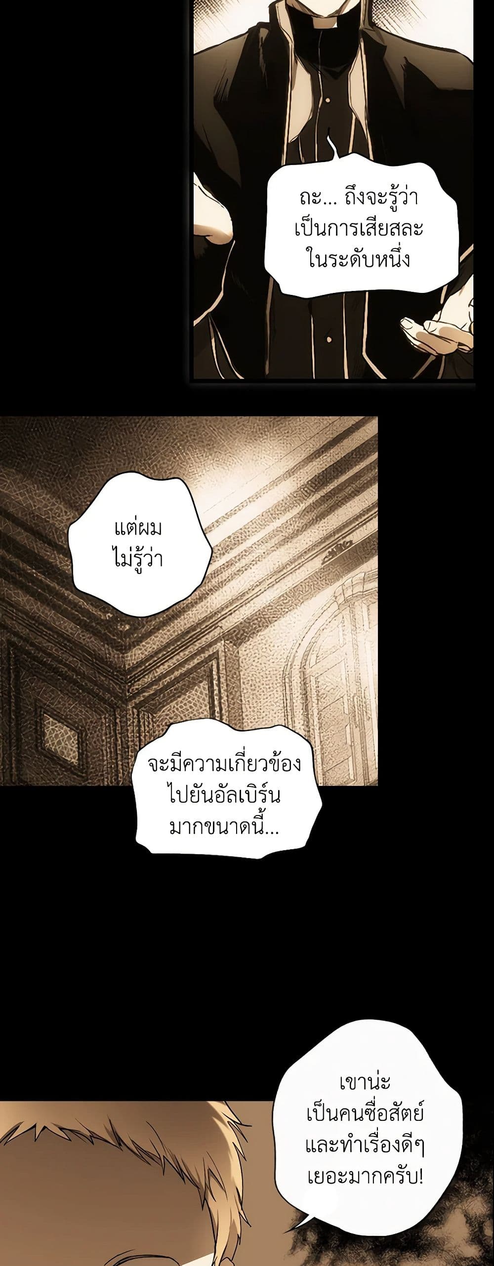 อ่านการ์ตูน The Fantasie of a Stepmother 61 ภาพที่ 58