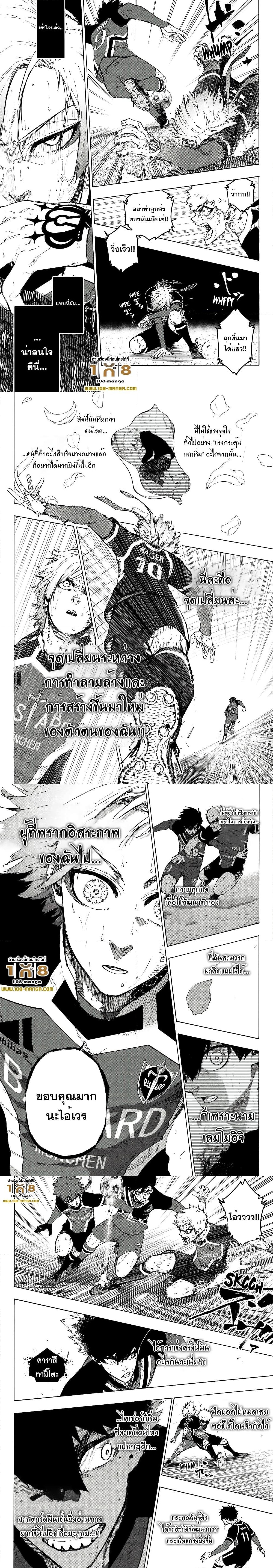 อ่านการ์ตูน Blue Lock 263 ภาพที่ 4