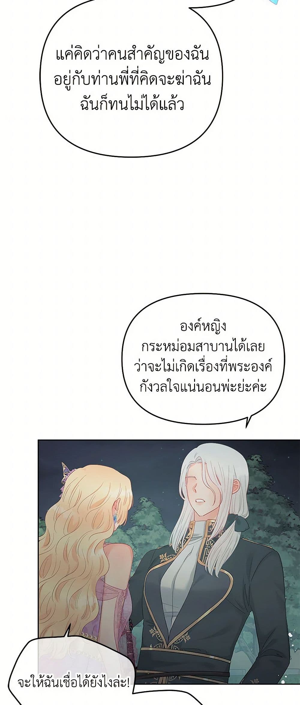 อ่านการ์ตูน Don’t Concern Yourself With That Book 58 ภาพที่ 48