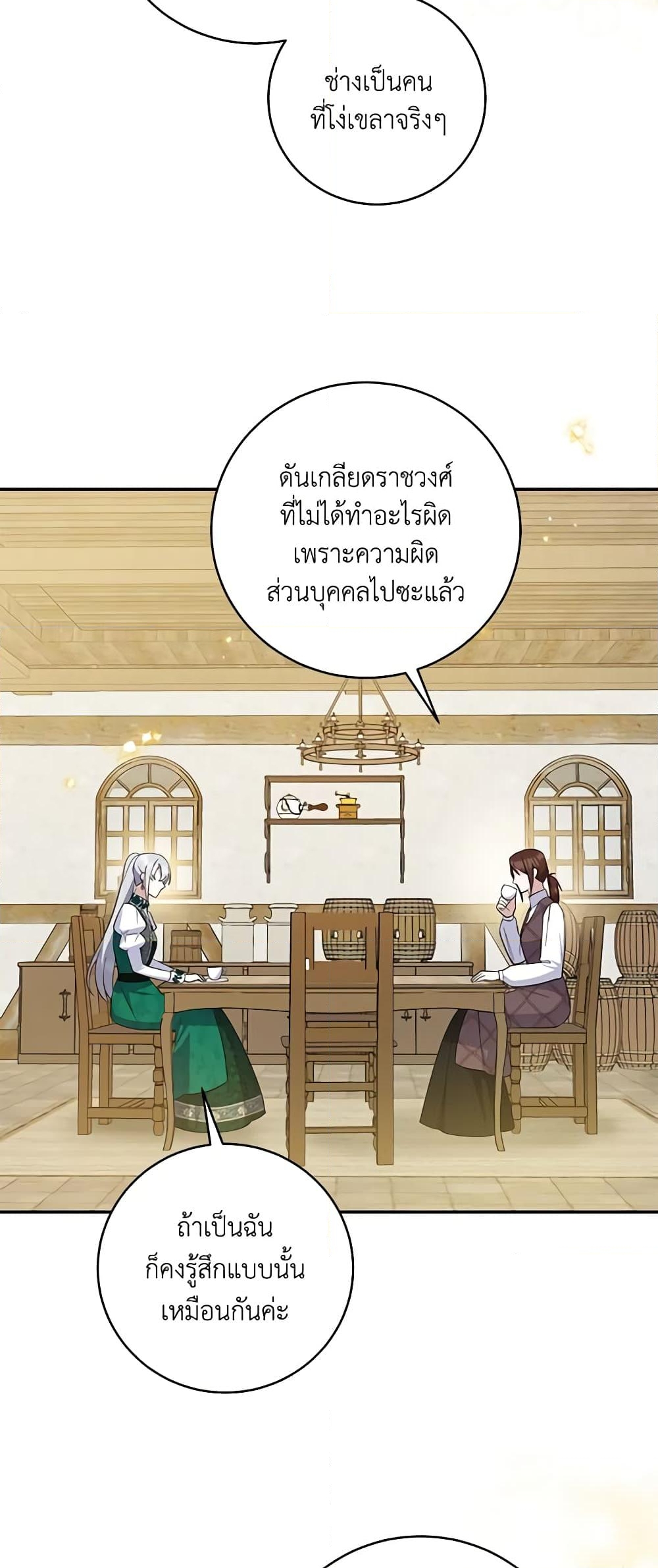 อ่านการ์ตูน Please Support My Revenge 64 ภาพที่ 40