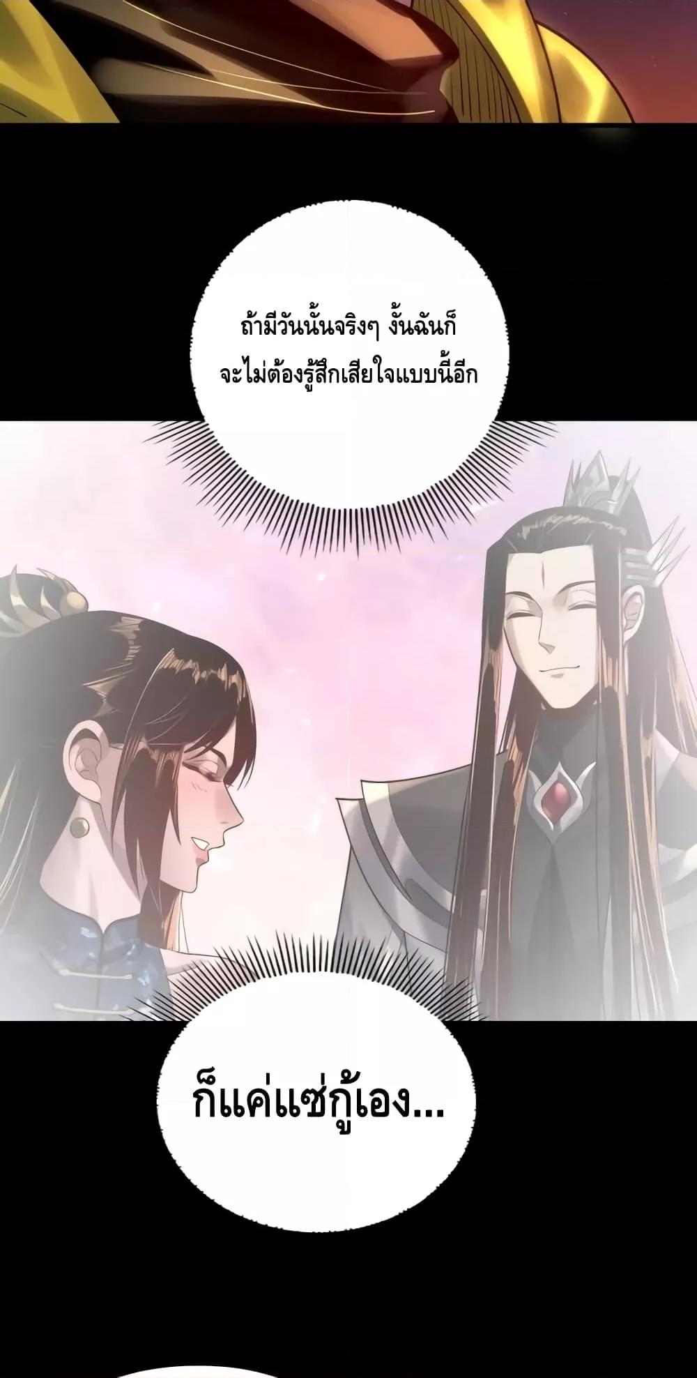 อ่านการ์ตูน Me, The Heavenly Destined Villain 163 ภาพที่ 30