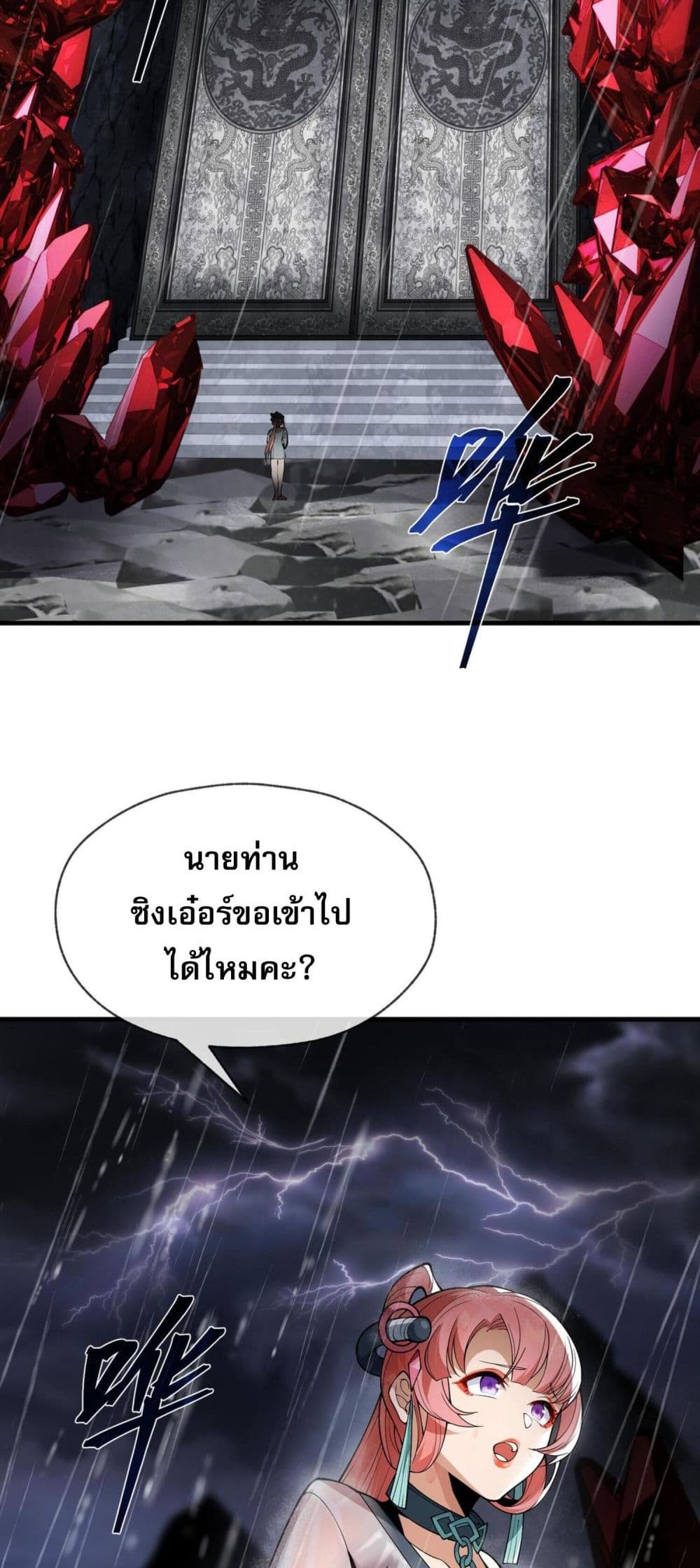 อ่านการ์ตูน The Disciple Wants To Kill Me 9 ภาพที่ 4