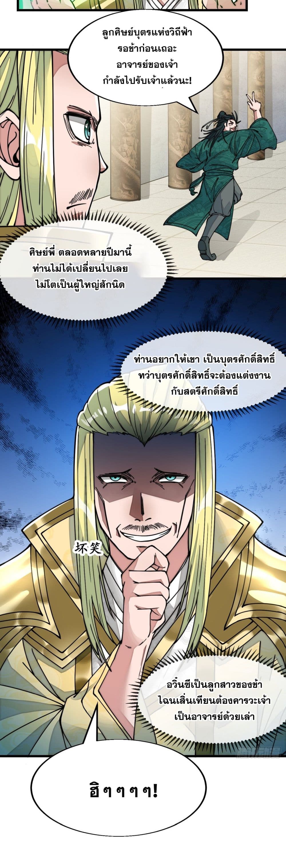 อ่านการ์ตูน I’m Really Not the Son of Luck 45 ภาพที่ 43