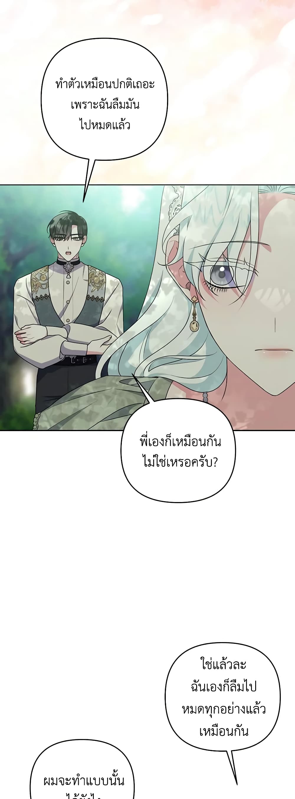 อ่านการ์ตูน She’s the Older Sister of the Obsessive Male Lead 87 ภาพที่ 50