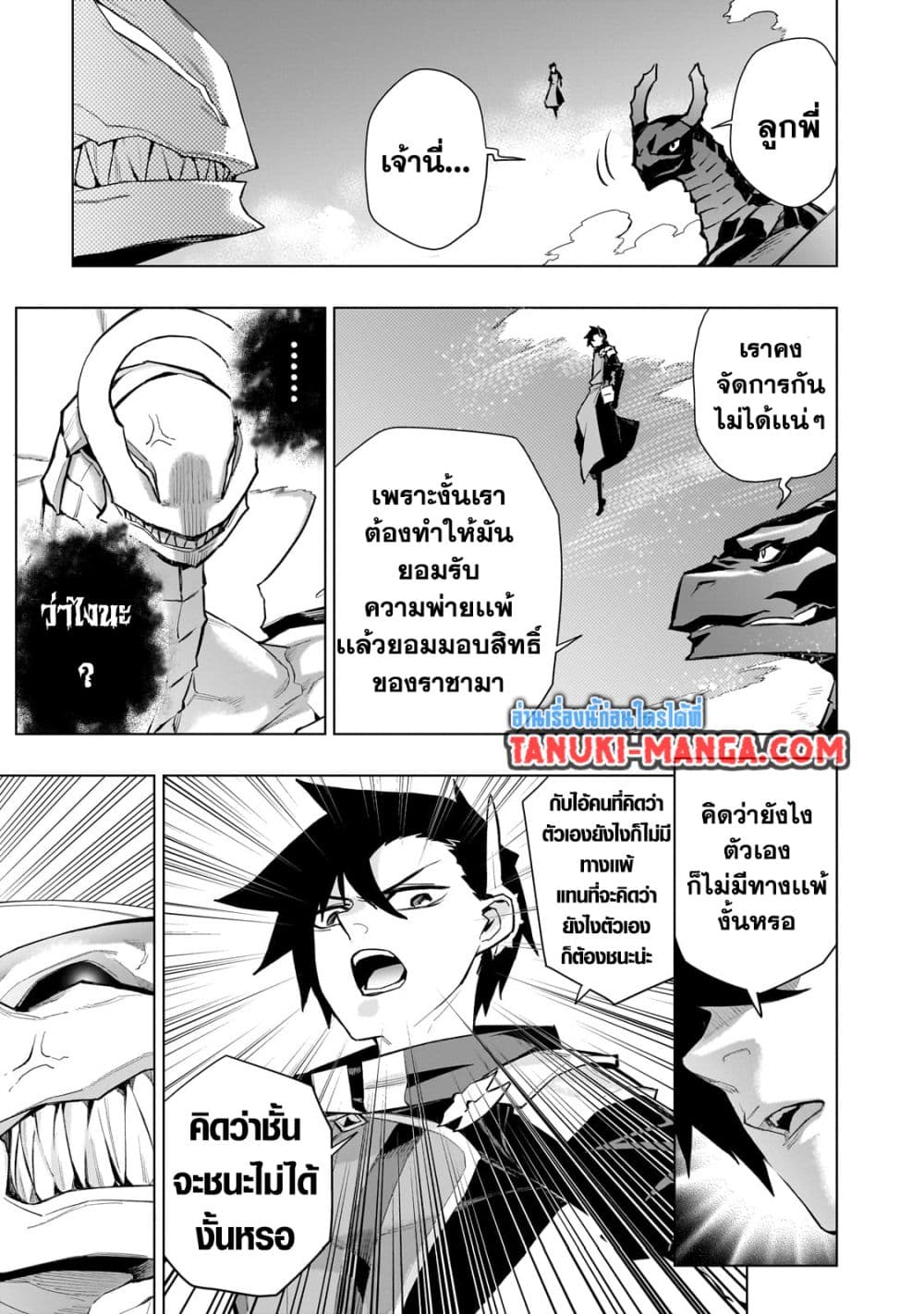 อ่านการ์ตูน Kuro no Shoukanshi 136 ภาพที่ 3