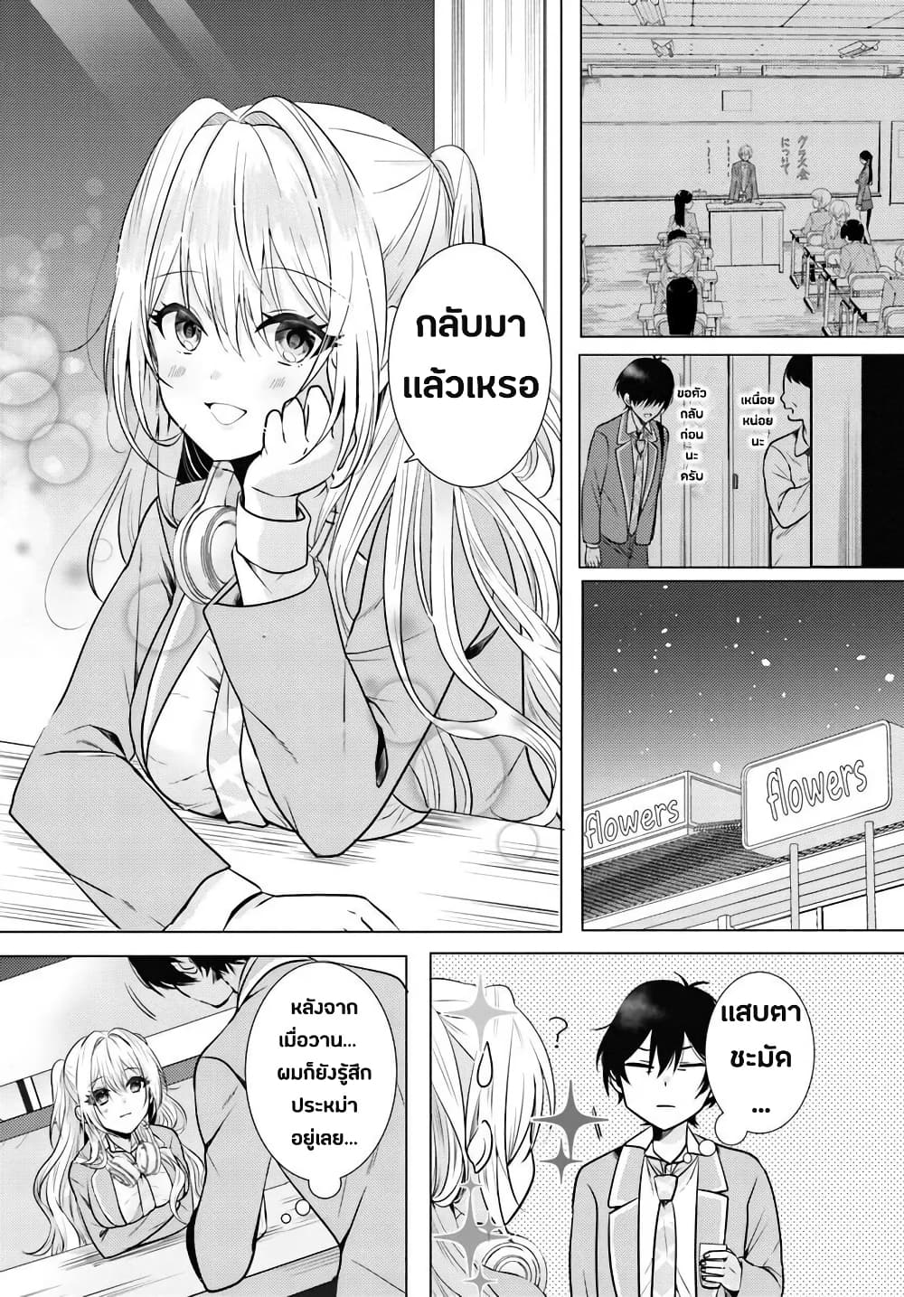 อ่านการ์ตูน Houkago, Family Restaurant de, Class no Ano Ko to 2.1 ภาพที่ 14