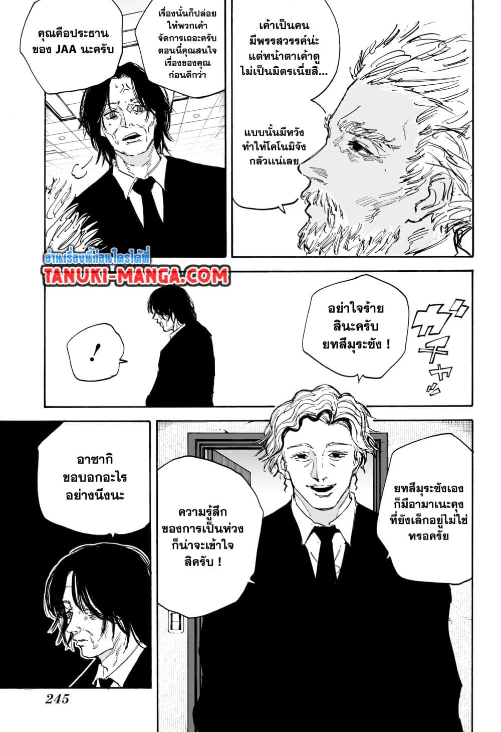 อ่านการ์ตูน Sakamoto Days 114 ภาพที่ 15