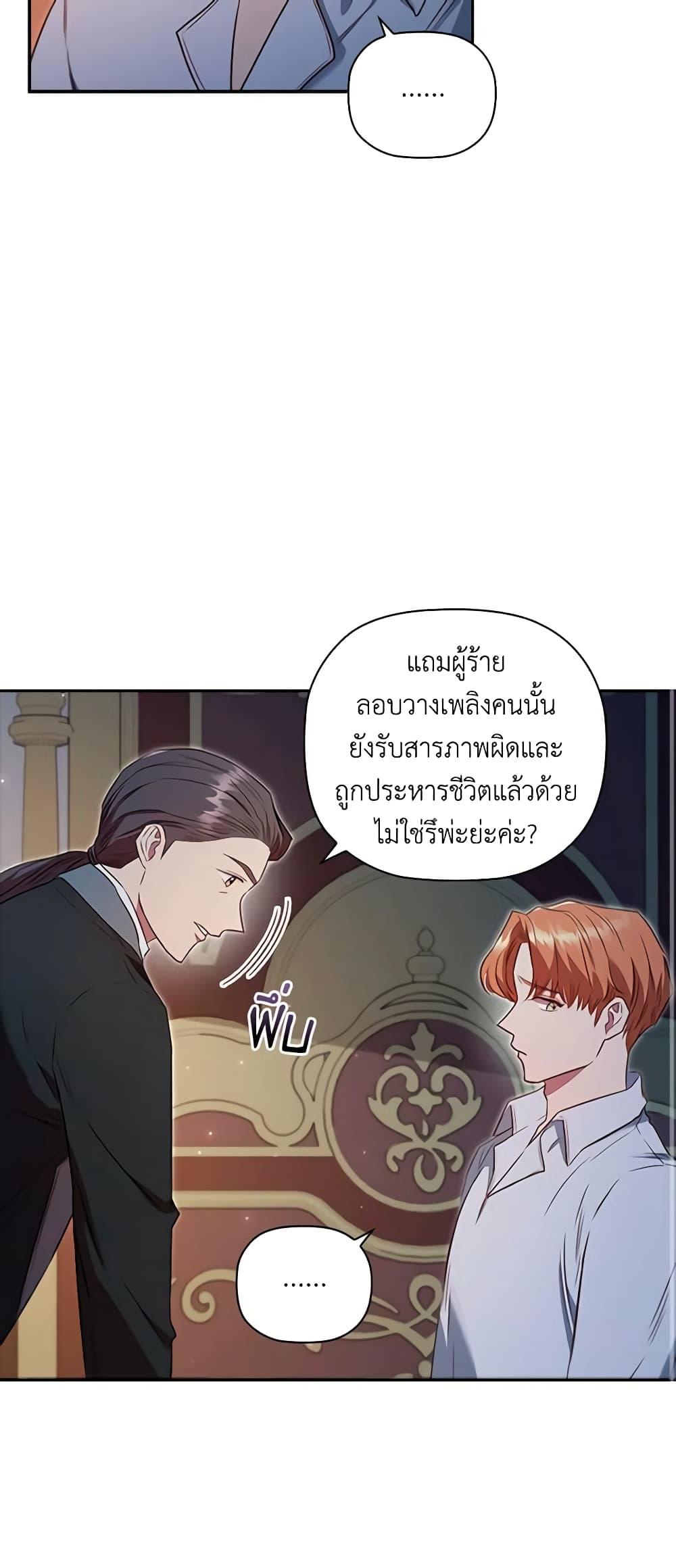 อ่านการ์ตูน An Extra In The Family Is The First To Be Abandoned 75 ภาพที่ 12