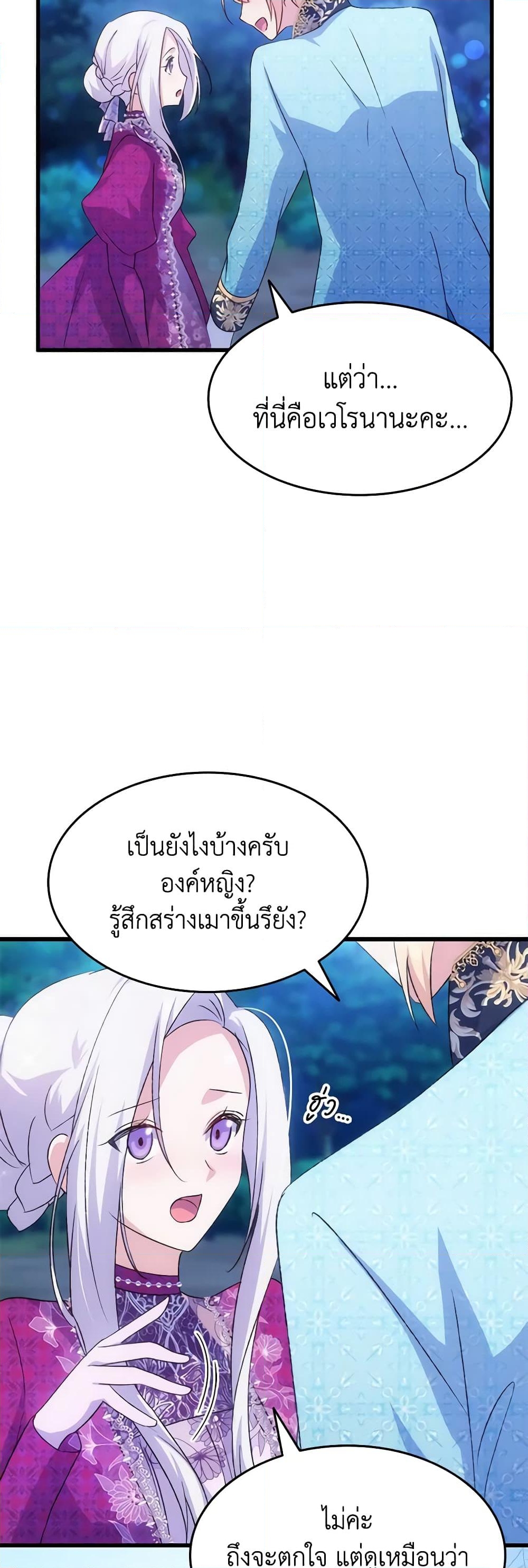 อ่านการ์ตูน I Tried To Persuade My Brother And He Entrusted The Male Lead To Me 81 ภาพที่ 52