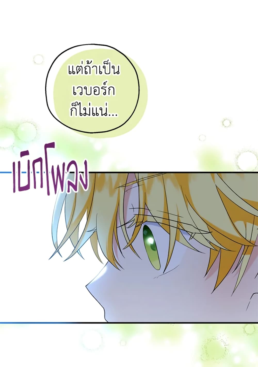 อ่านการ์ตูน The Adopted Daughter-in-law Wants To Leave 27 ภาพที่ 55