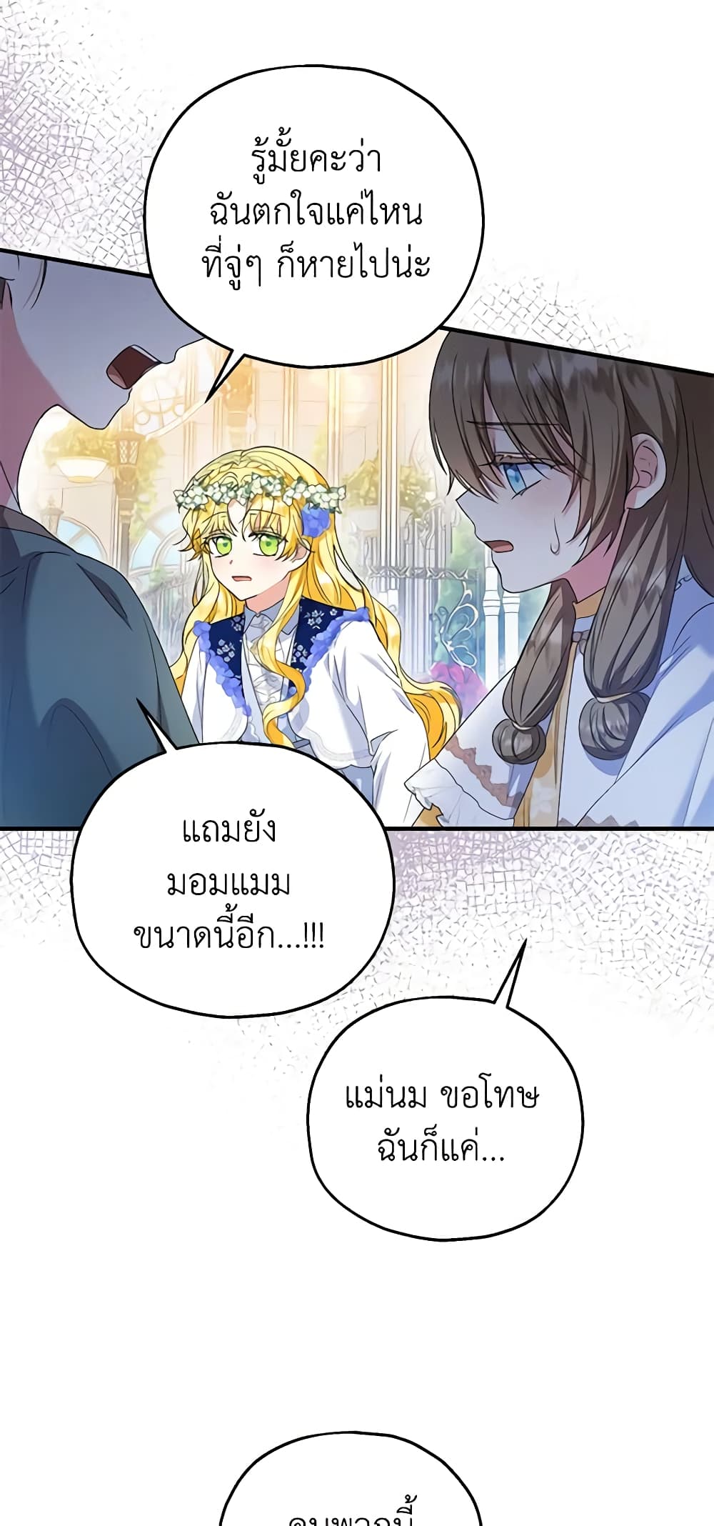 อ่านการ์ตูน The Adopted Daughter-in-law Wants To Leave 53 ภาพที่ 51