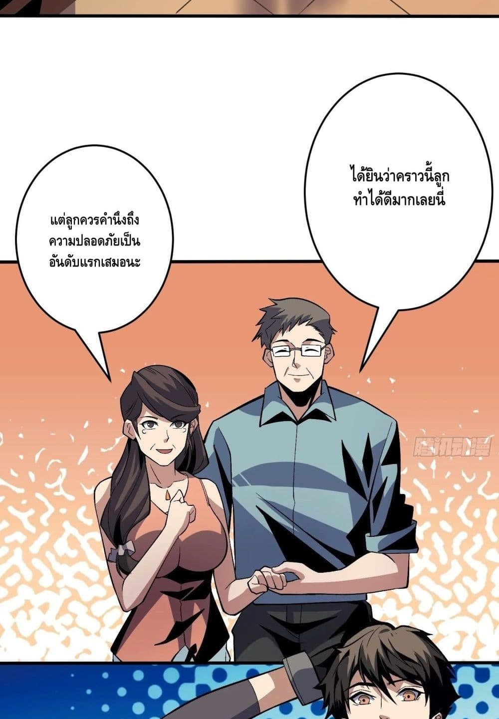 อ่านการ์ตูน King Account at the Start 180 ภาพที่ 22