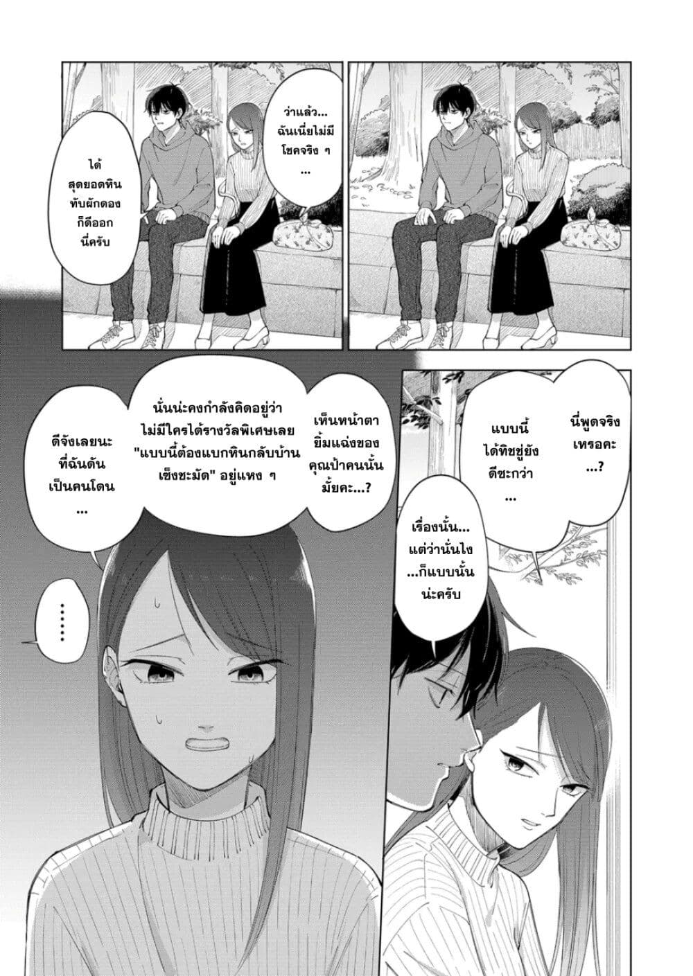 อ่านการ์ตูน Moriagaranai Date 1 ภาพที่ 23