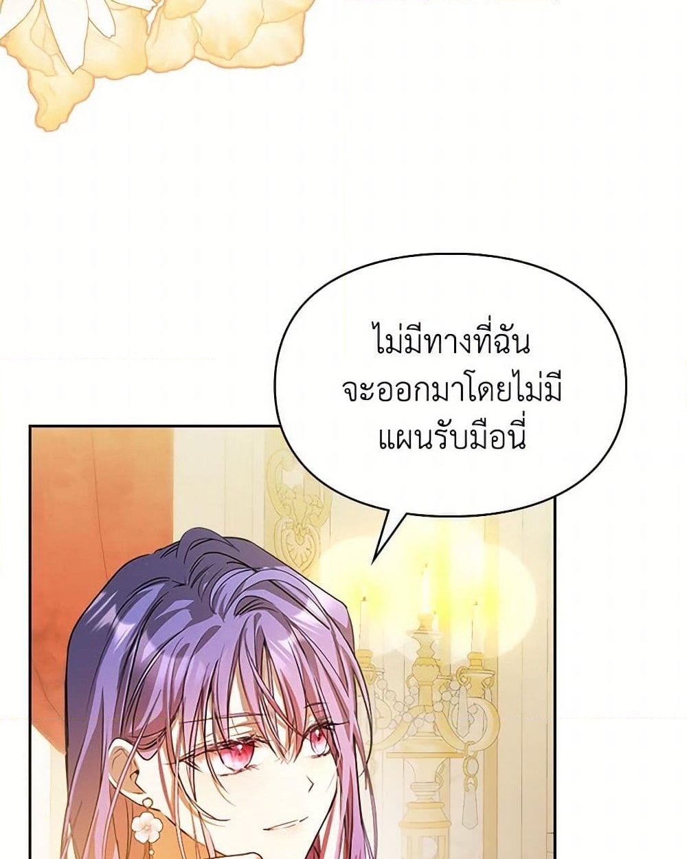 อ่านการ์ตูน The Heroine Had an Affair With My Fiance 45 ภาพที่ 12