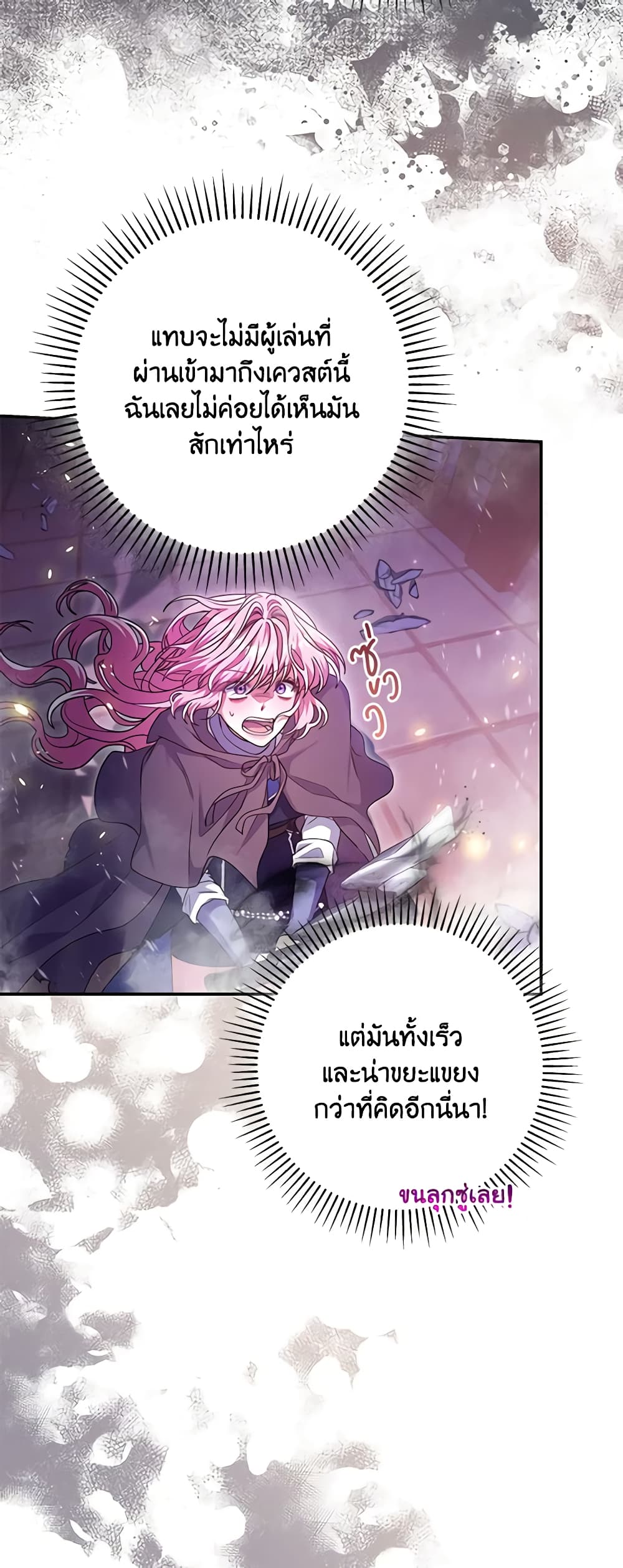 อ่านการ์ตูน Trapped in a Cursed Game, but now with NPCs 28 ภาพที่ 7