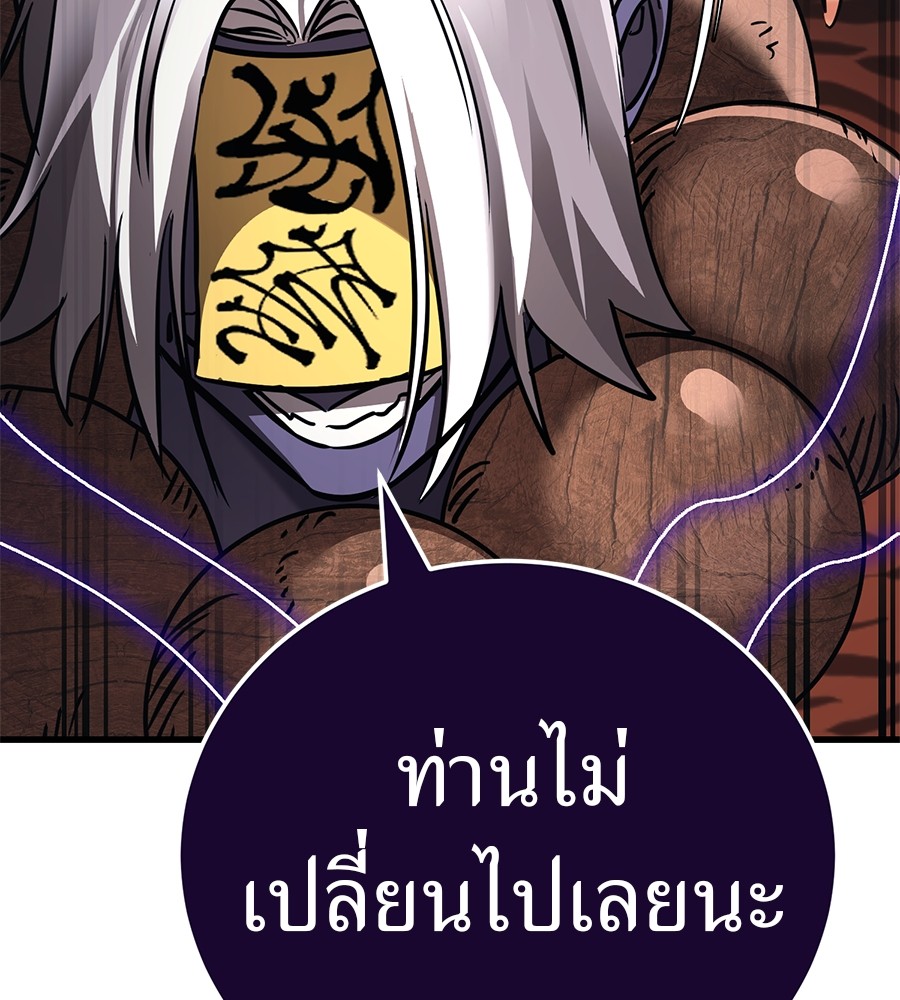 อ่านการ์ตูน Reincarnation Path of The Underworld King 24 ภาพที่ 29