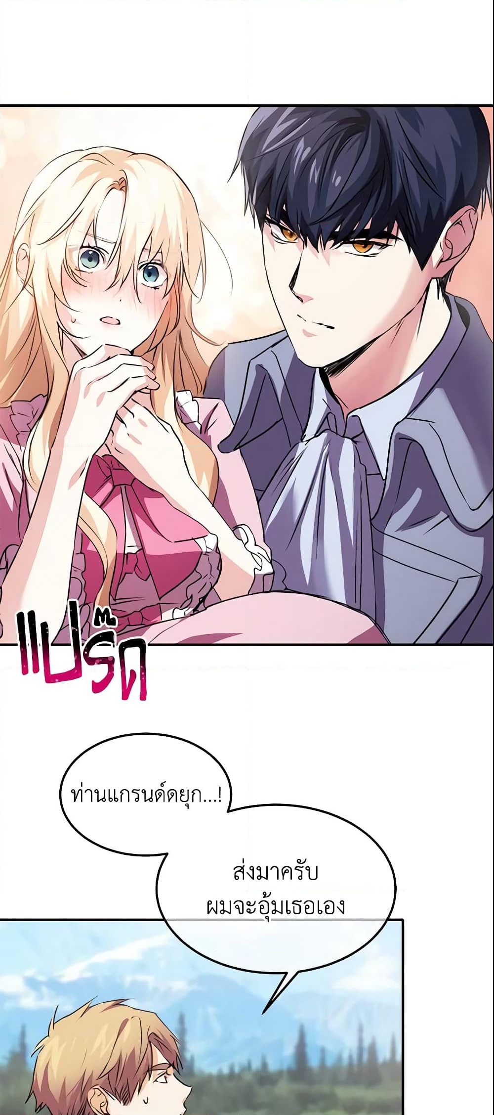 อ่านการ์ตูน Crazy Princess Renia 11 ภาพที่ 17