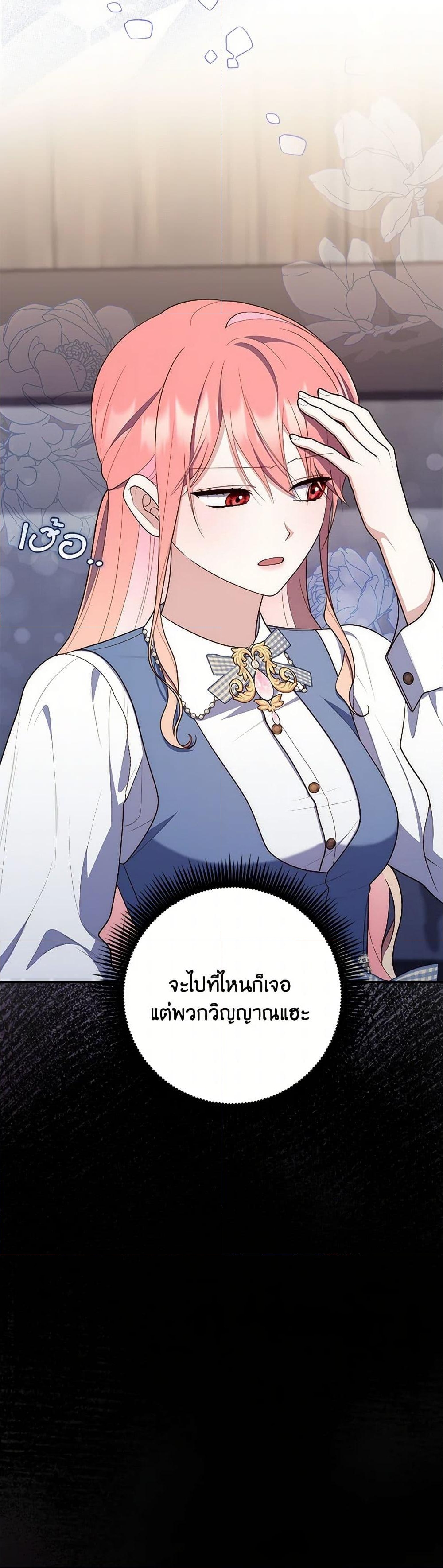 อ่านการ์ตูน Fortune-Telling Lady 61 ภาพที่ 45