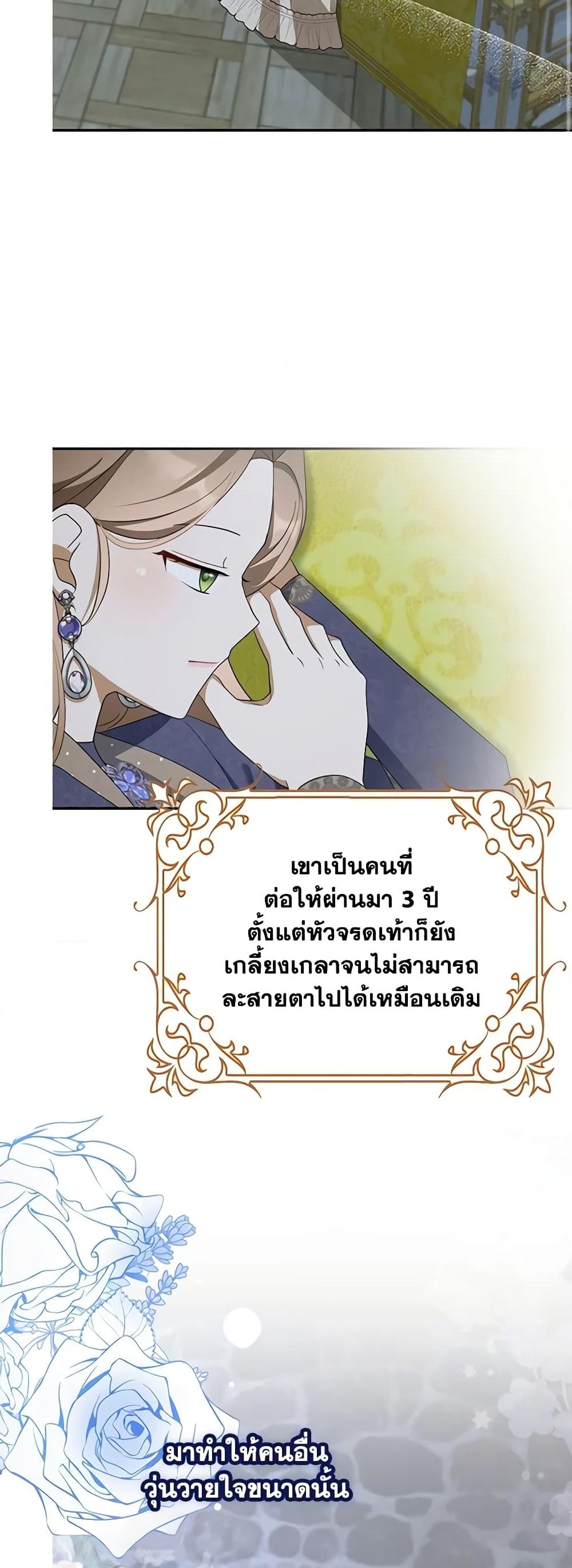 อ่านการ์ตูน A Con Artist But That’s Okay 50 ภาพที่ 41