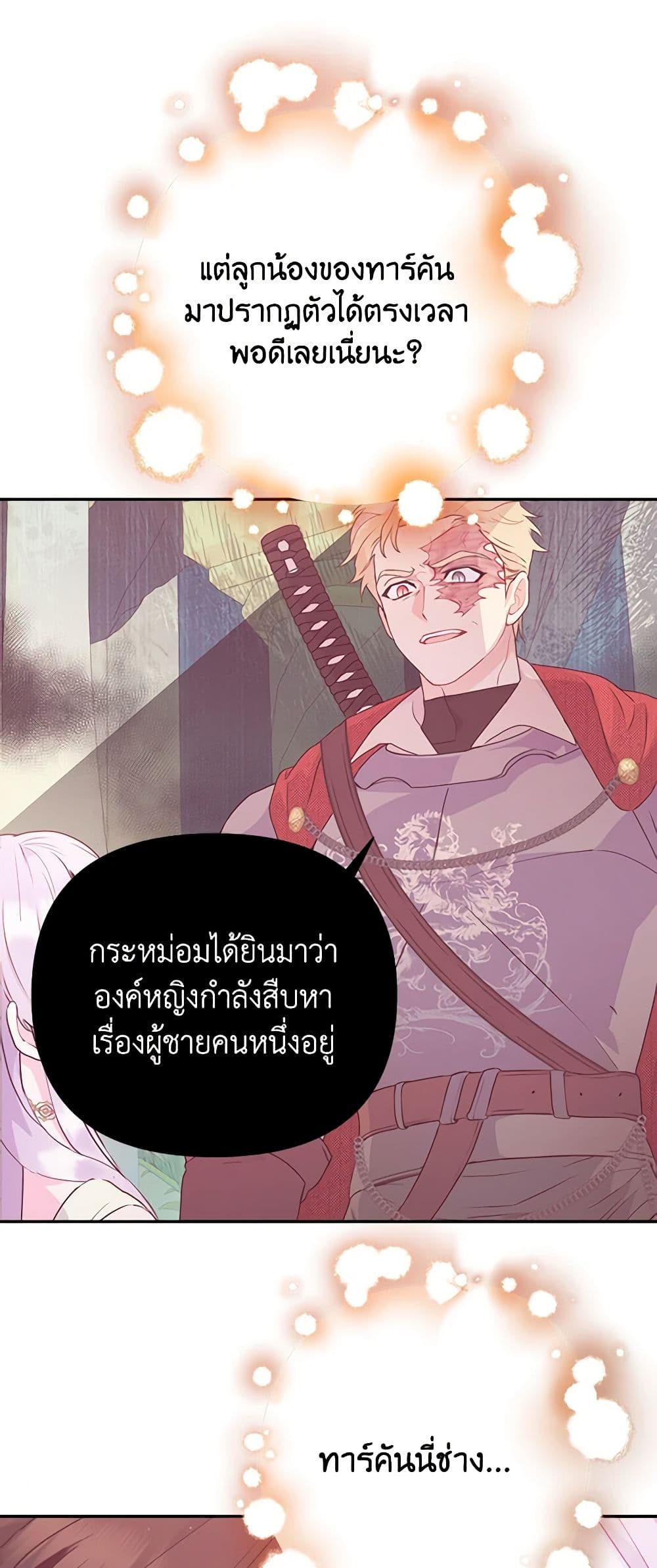 อ่านการ์ตูน Forget My Husband, I’ll Go Make Money 22 ภาพที่ 52