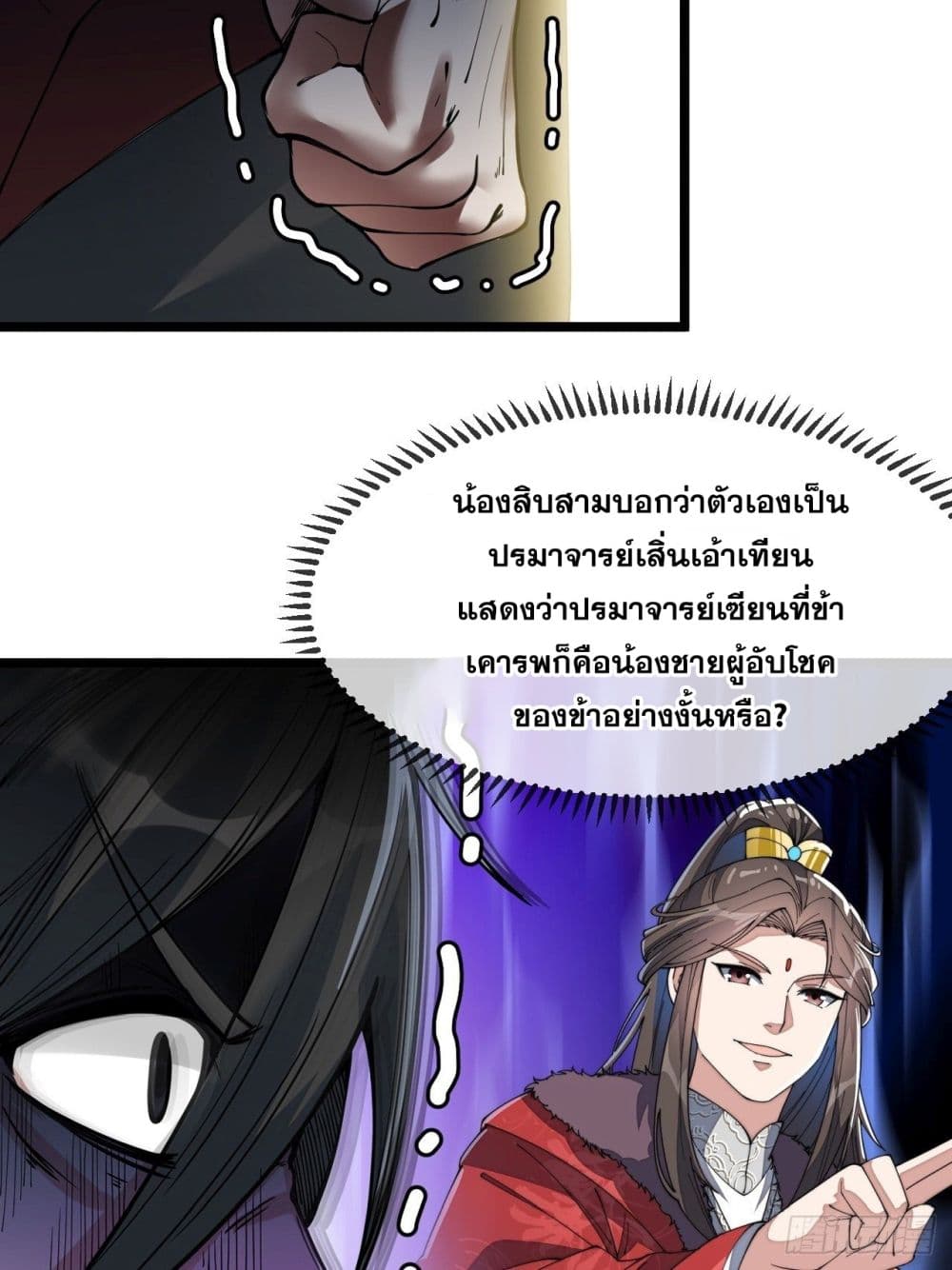 อ่านการ์ตูน I’m Really Not the Son of Luck 48 ภาพที่ 40