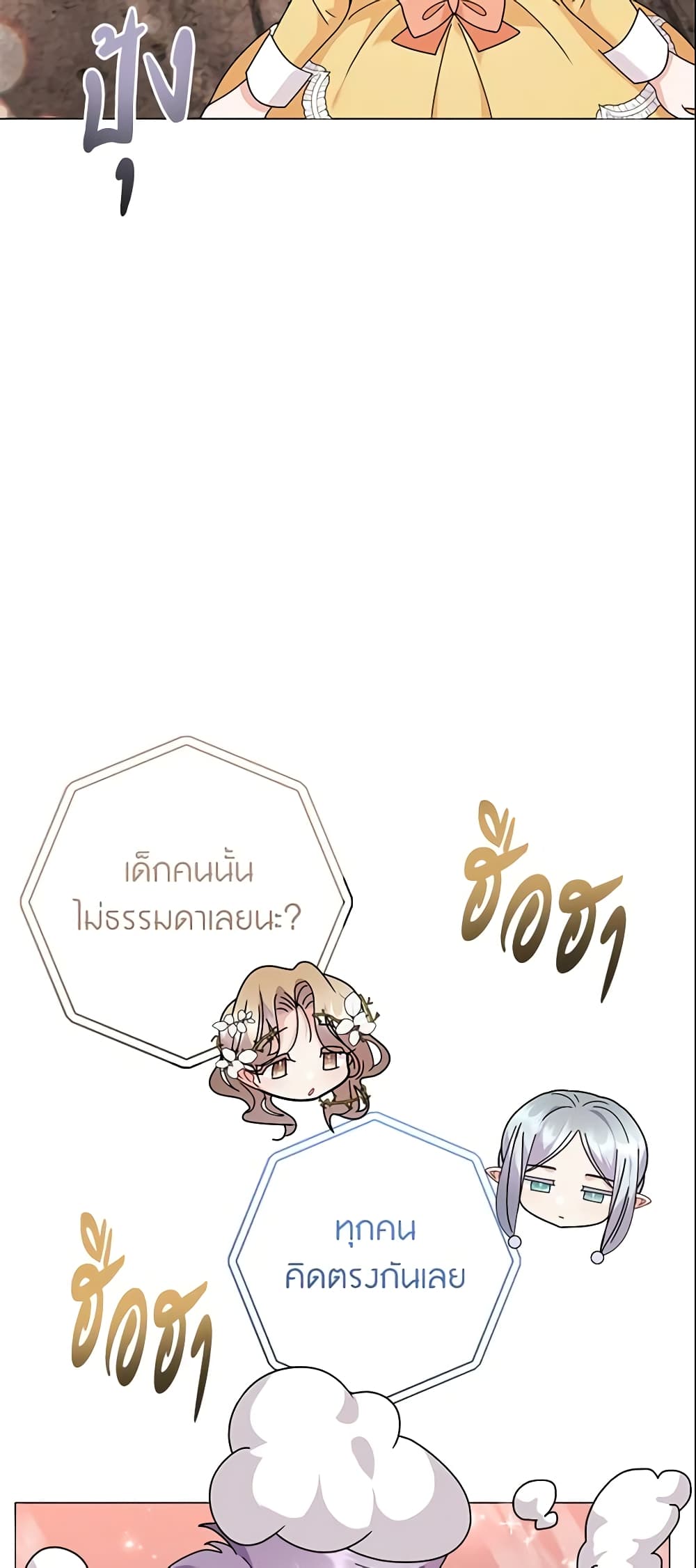 อ่านการ์ตูน The Little Landlady 41 ภาพที่ 48