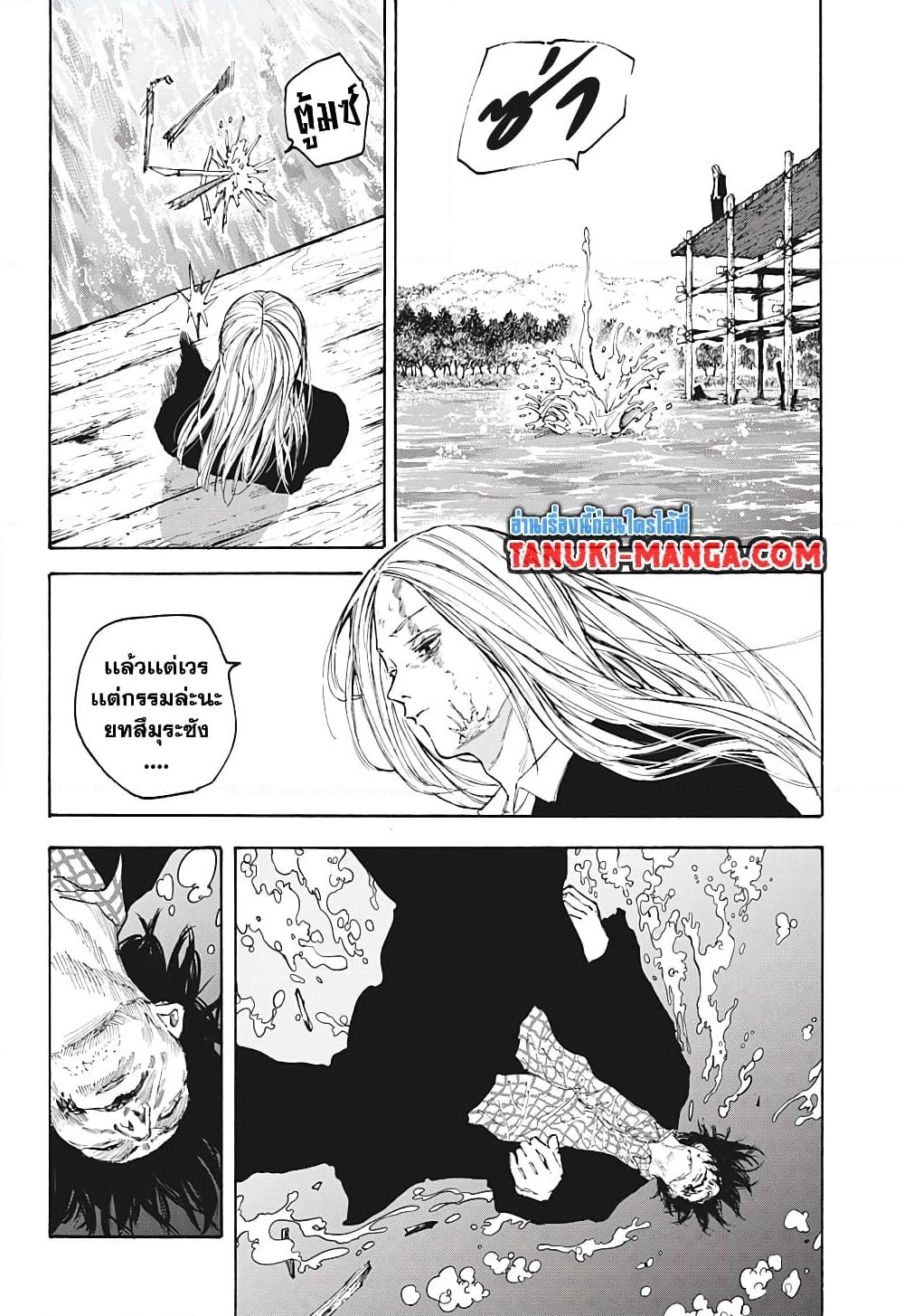 อ่านการ์ตูน Sakamoto Days 101 ภาพที่ 2