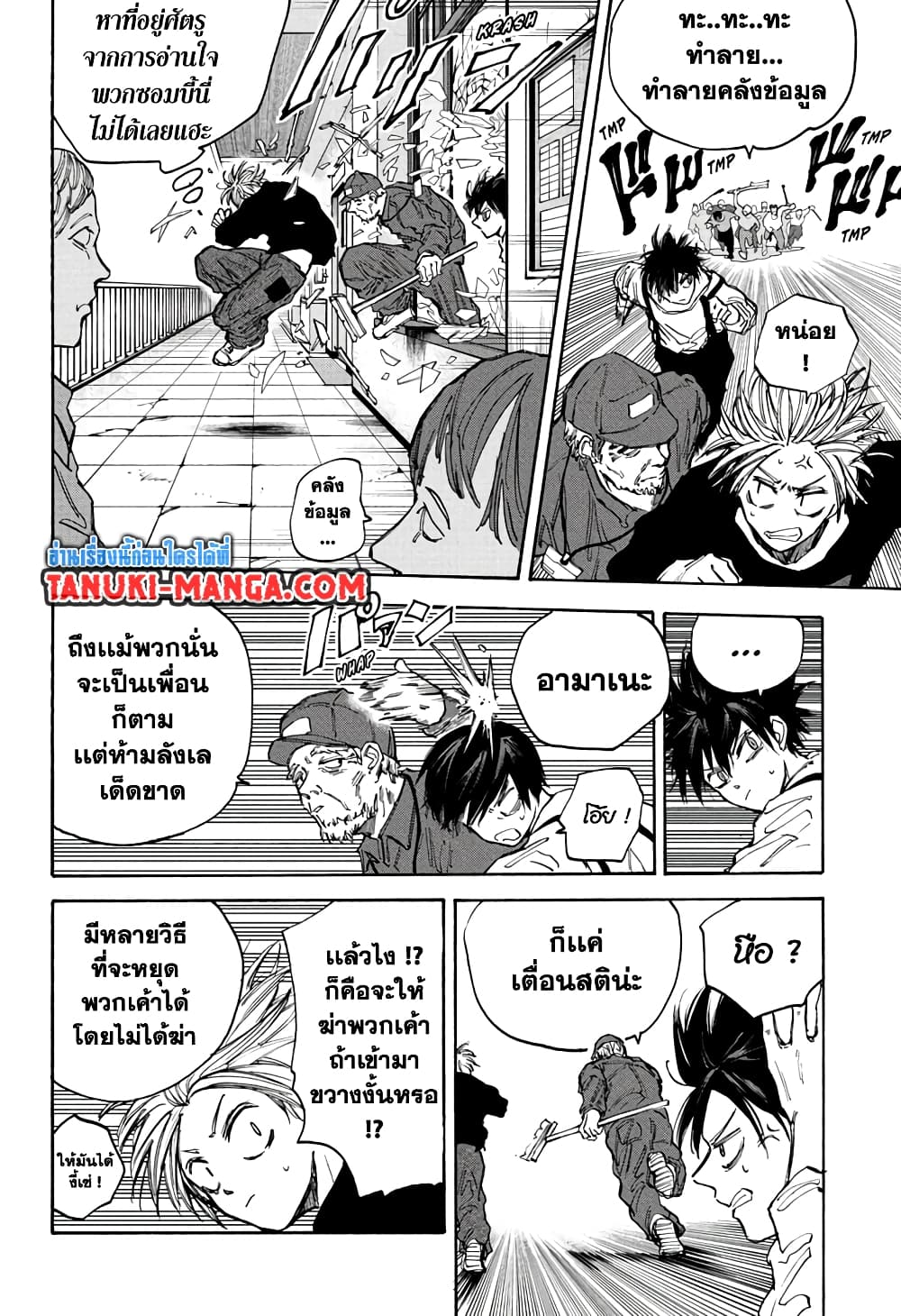 อ่านการ์ตูน Sakamoto Days 93 ภาพที่ 4