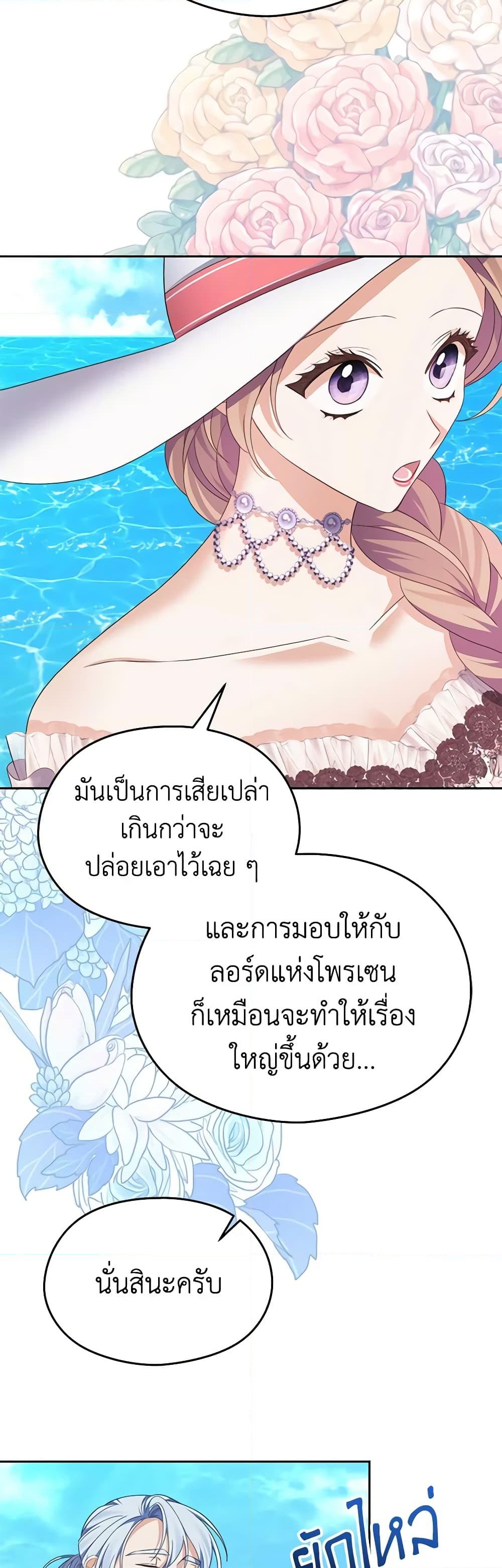 อ่านการ์ตูน My Dear Aster 57 ภาพที่ 19