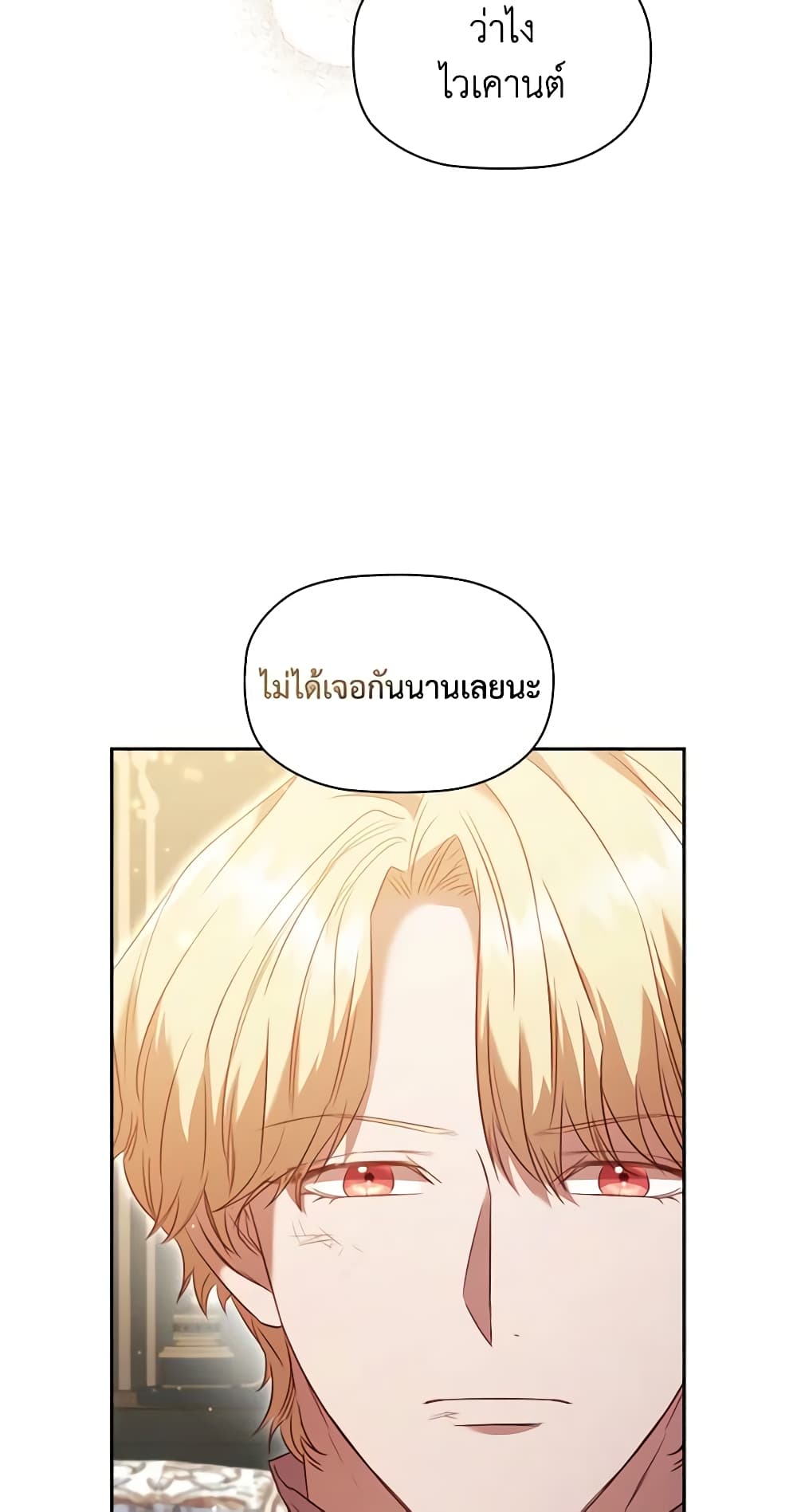 อ่านการ์ตูน An Extra In The Family Is The First To Be Abandoned 46 ภาพที่ 15