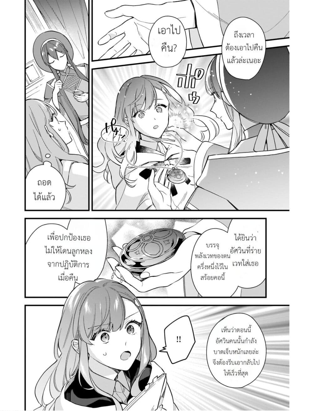 อ่านการ์ตูน I Want to Be a Receptionist of The Magic World! 17 ภาพที่ 12