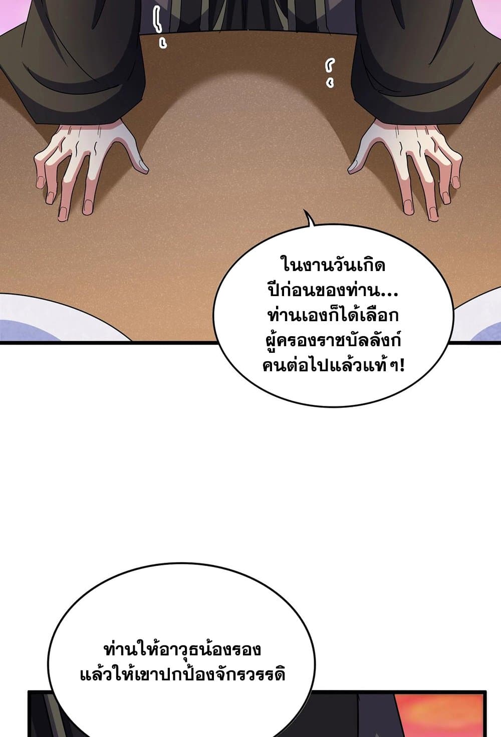 อ่านการ์ตูน Magic Emperor 529 ภาพที่ 37