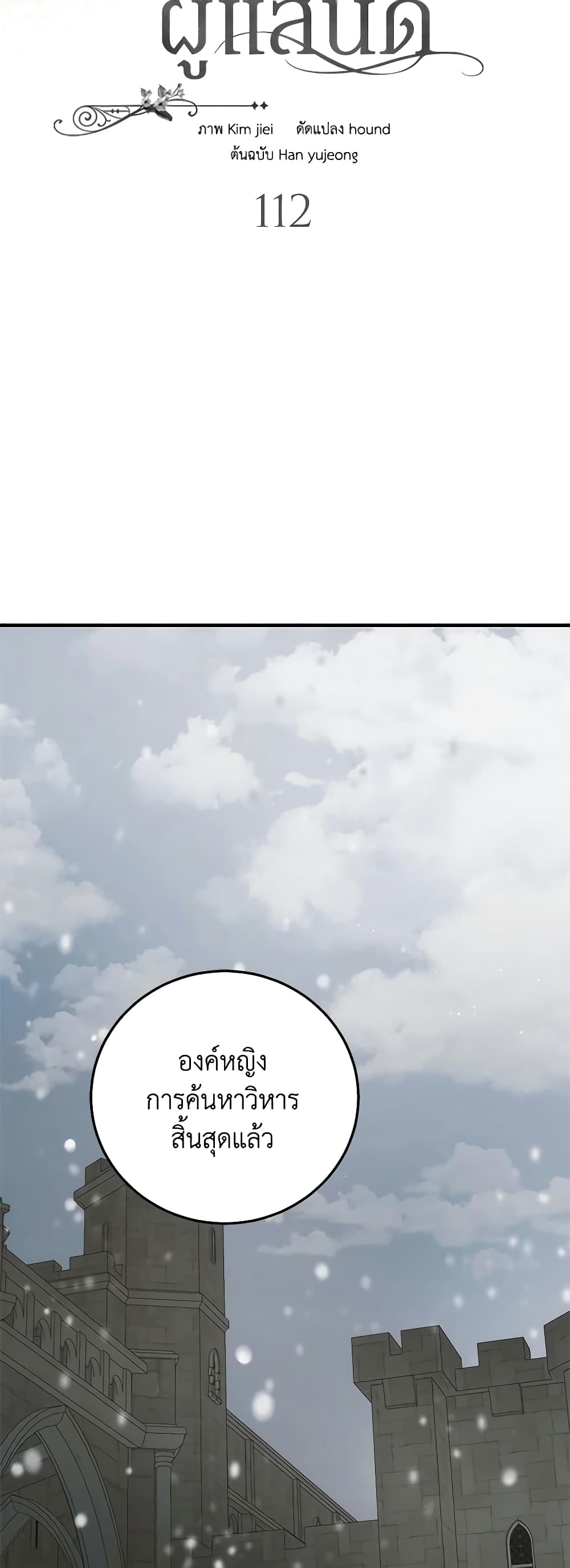 อ่านการ์ตูน A Way to Protect the Lovable You 112 ภาพที่ 29