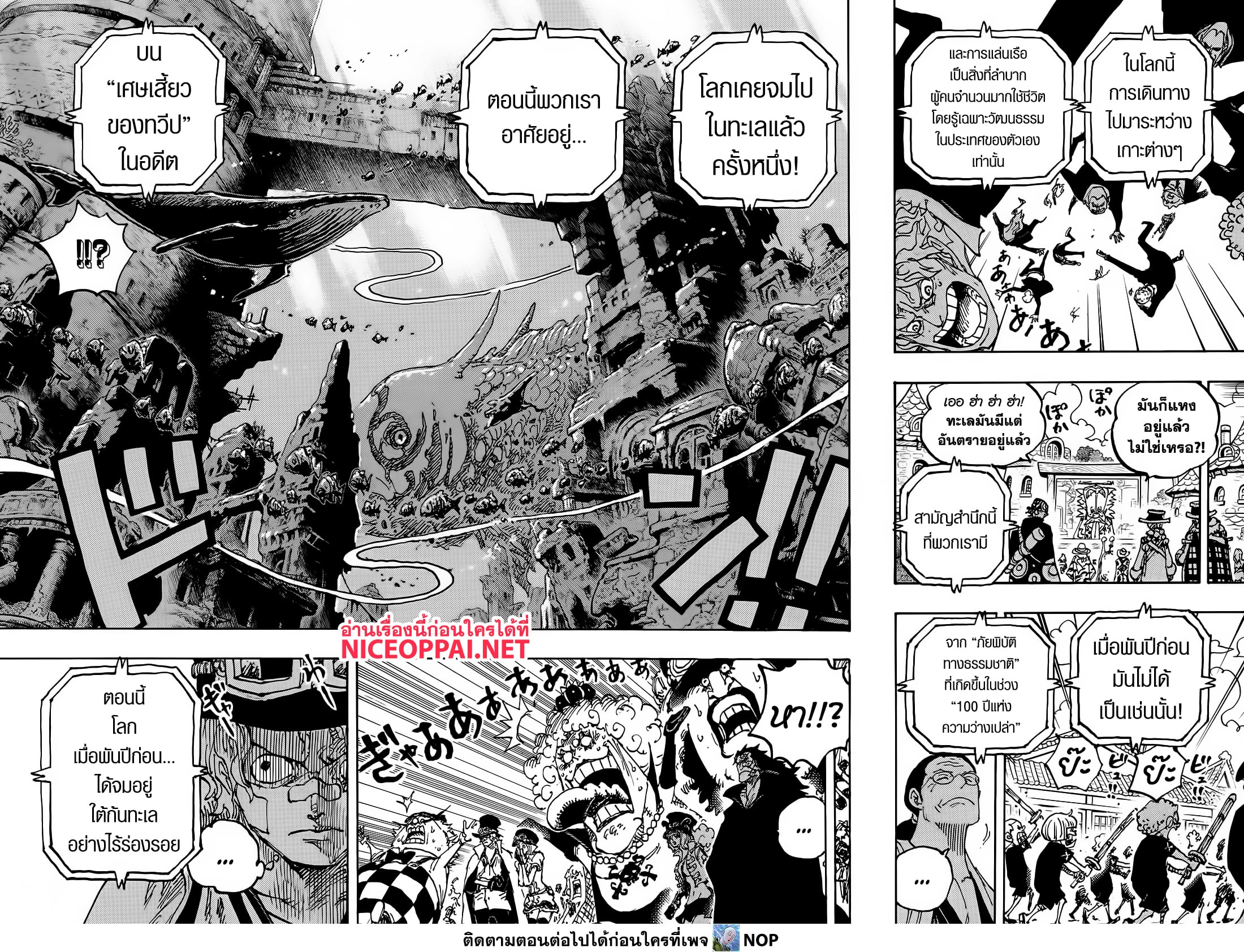 อ่านการ์ตูน One Piece 1115 ภาพที่ 11