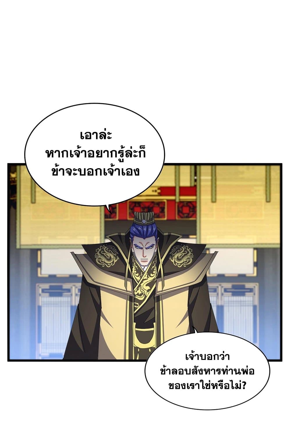 อ่านการ์ตูน Magic Emperor 529 ภาพที่ 12