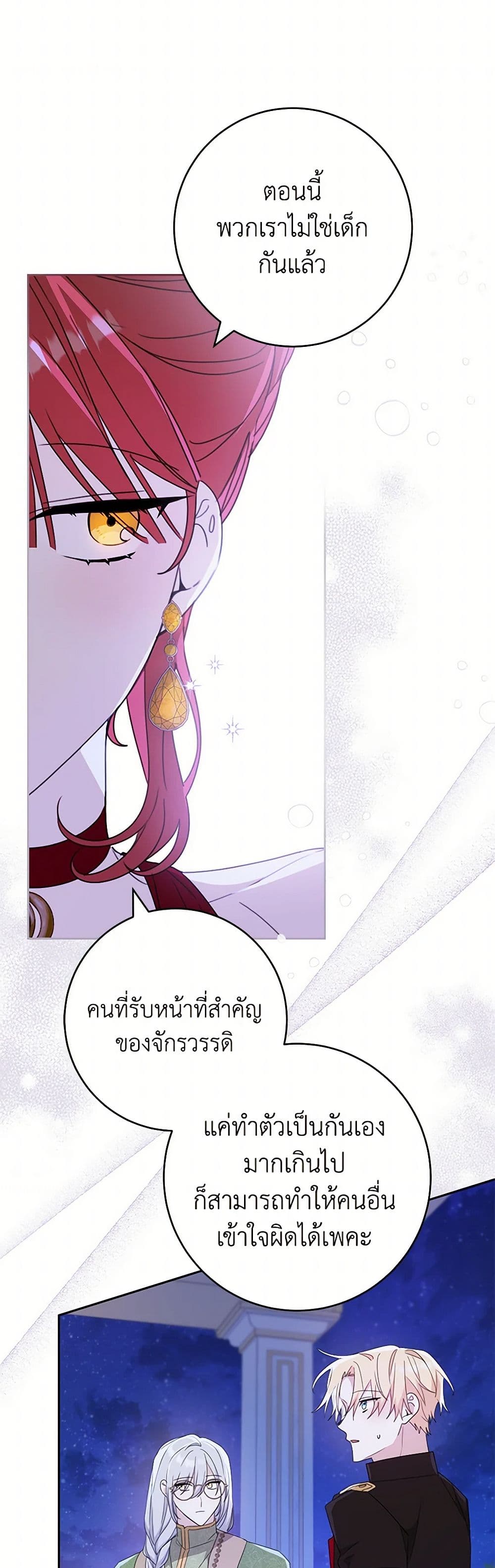 อ่านการ์ตูน Please Treat Your Friends Preciously 59 ภาพที่ 26