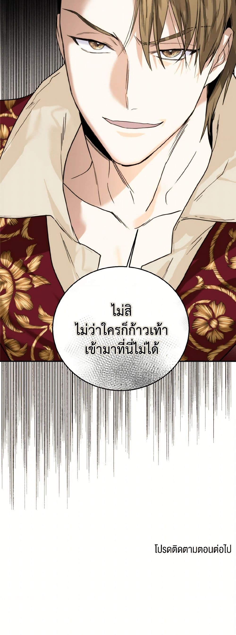 อ่านการ์ตูน Royal Marriage 83 ภาพที่ 51