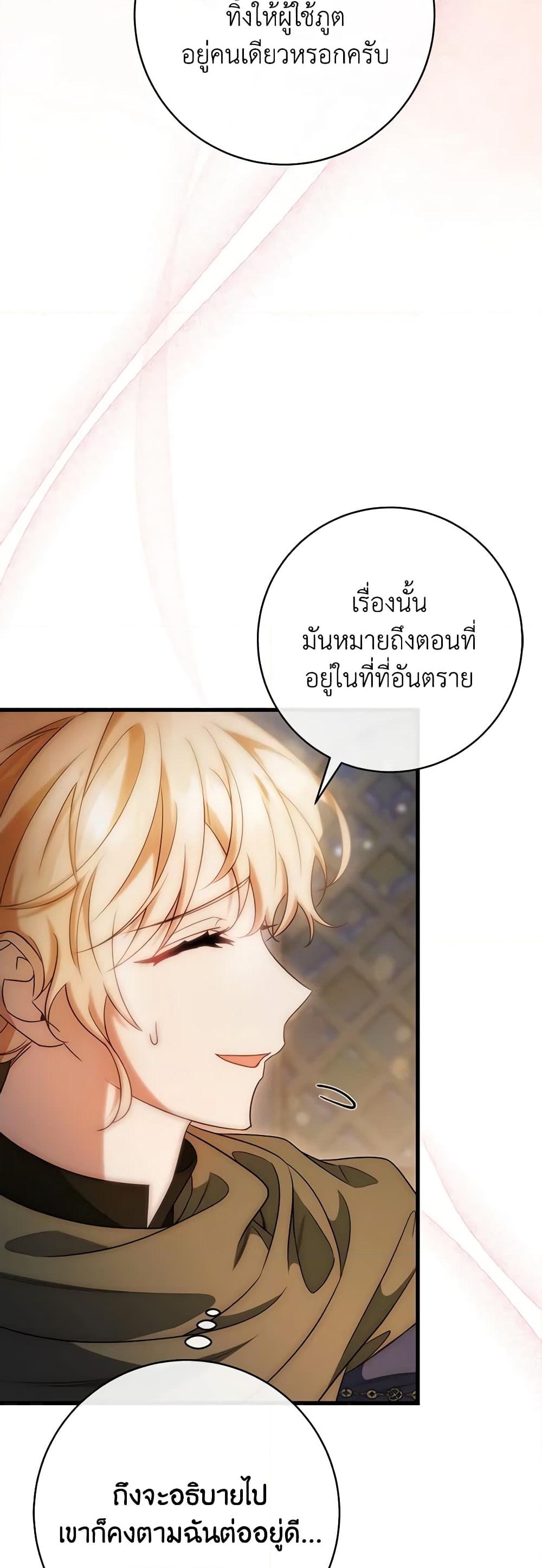 อ่านการ์ตูน The Hero’s Savior 73 ภาพที่ 51