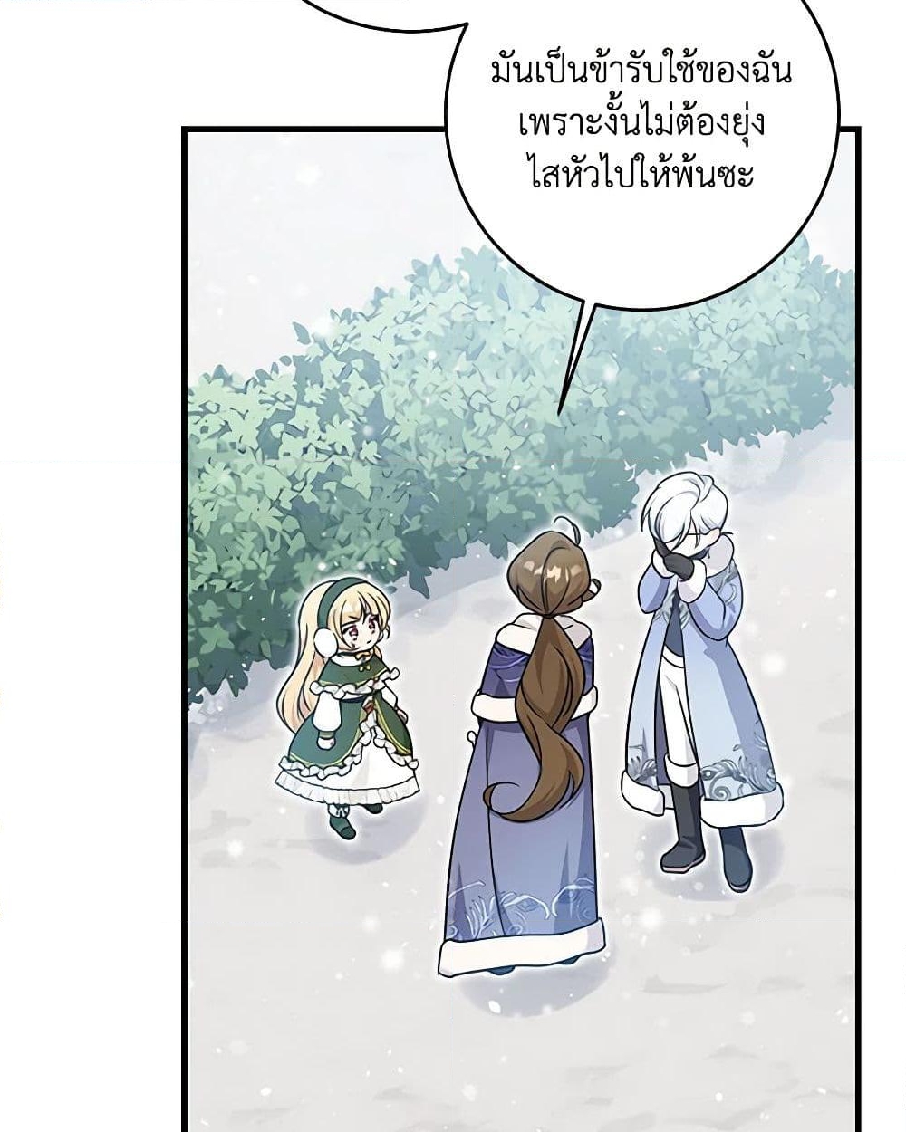 อ่านการ์ตูน Baby Pharmacist Princess 58 ภาพที่ 49