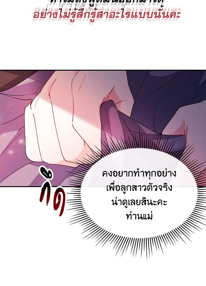 อ่านการ์ตูน The Real Daughter Is Back 3 ภาพที่ 89