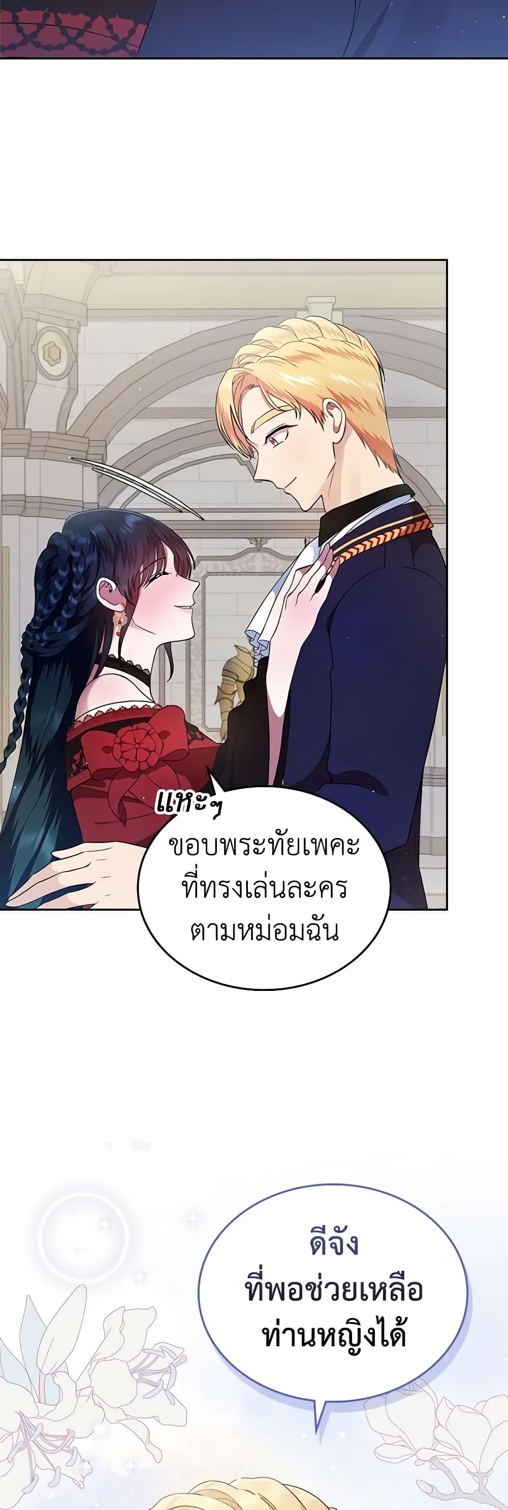 อ่านการ์ตูน I Stole the Heroine’s First Love 4 ภาพที่ 8