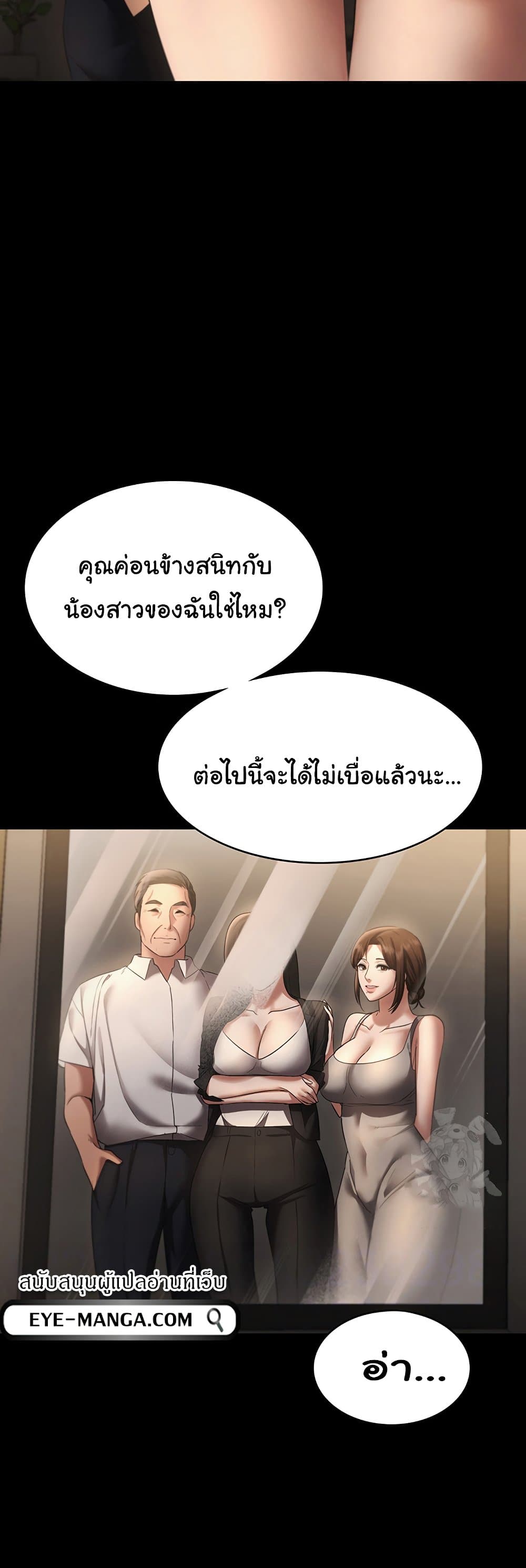 อ่านการ์ตูน The Chairman’s Wife 22 ภาพที่ 12