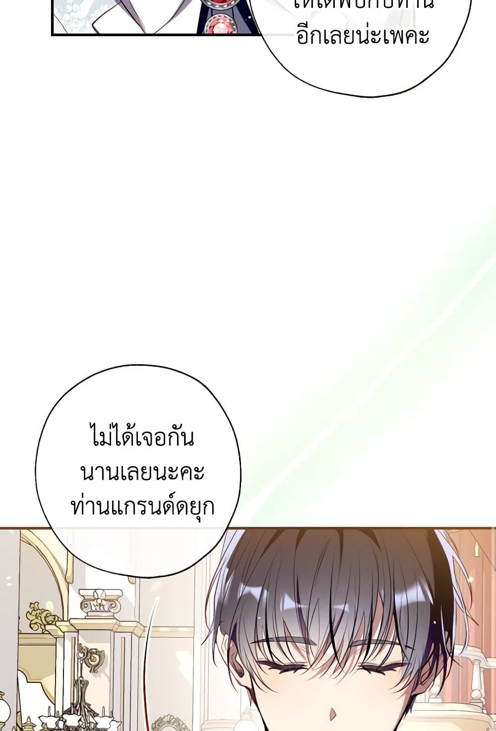 อ่านการ์ตูน Can We Become a Family 116 ภาพที่ 105