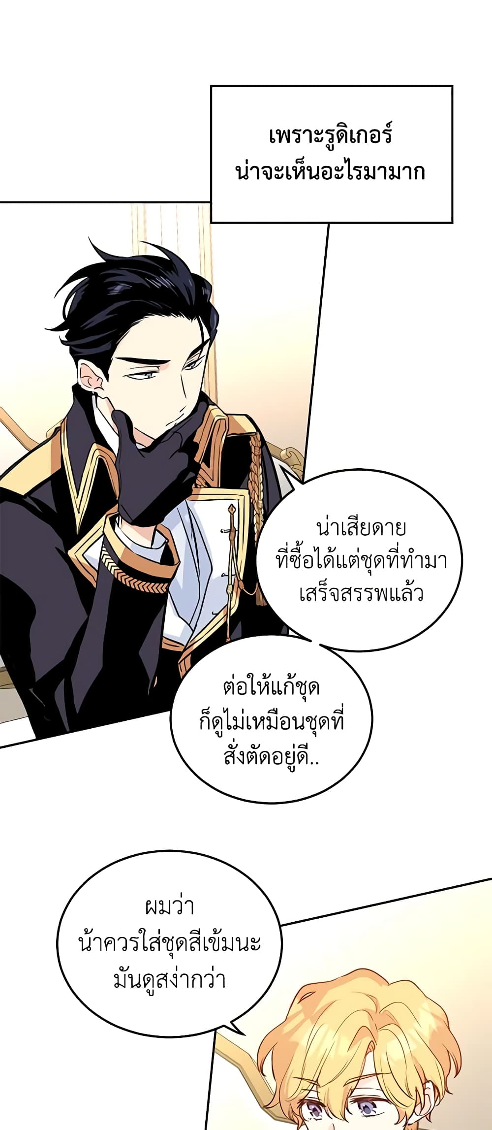 อ่านการ์ตูน I Will Change The Genre 7 ภาพที่ 36